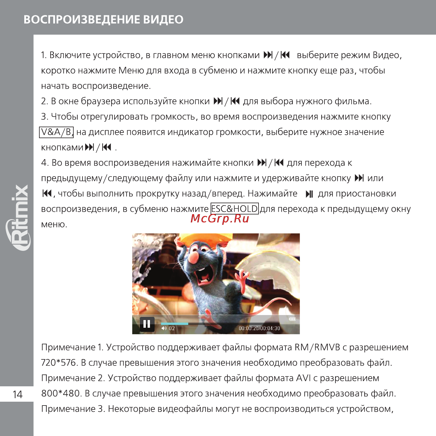 Ritmix RF-8800 Инструкция по эксплуатации онлайн [14/24] 35494