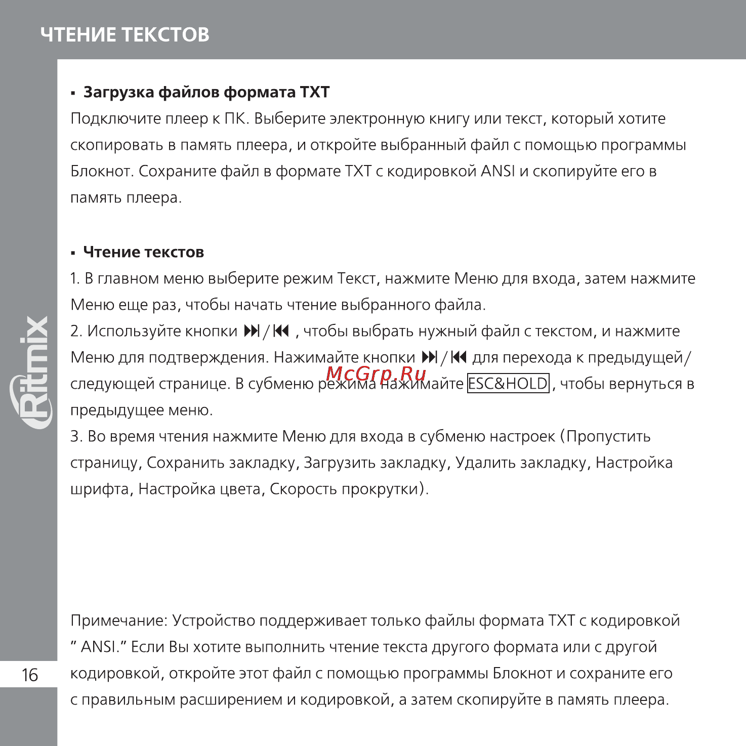 Ritmix RF-8800 Инструкция по эксплуатации онлайн [16/24] 35494