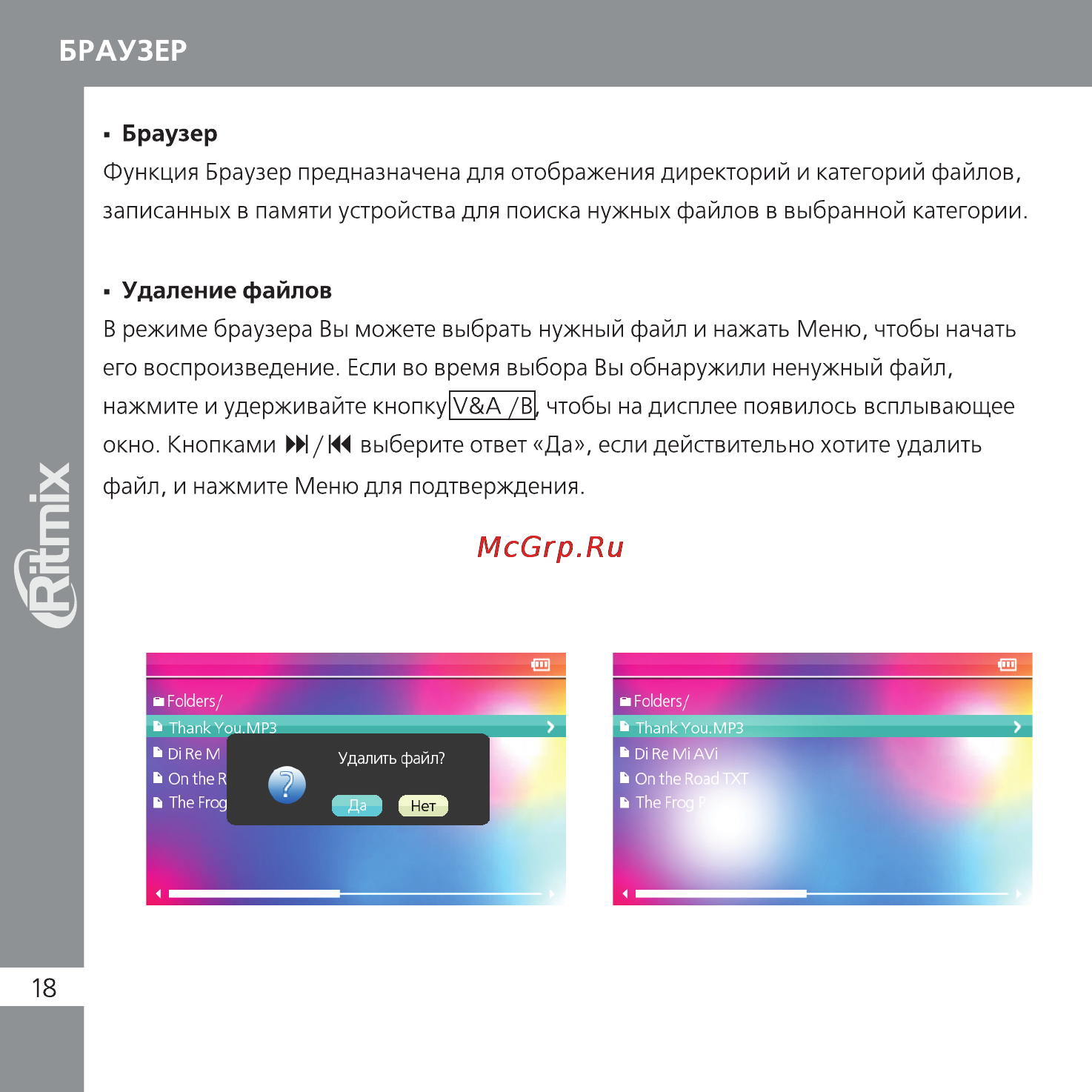 Ritmix RF-8800 Инструкция по эксплуатации онлайн [18/24] 35494
