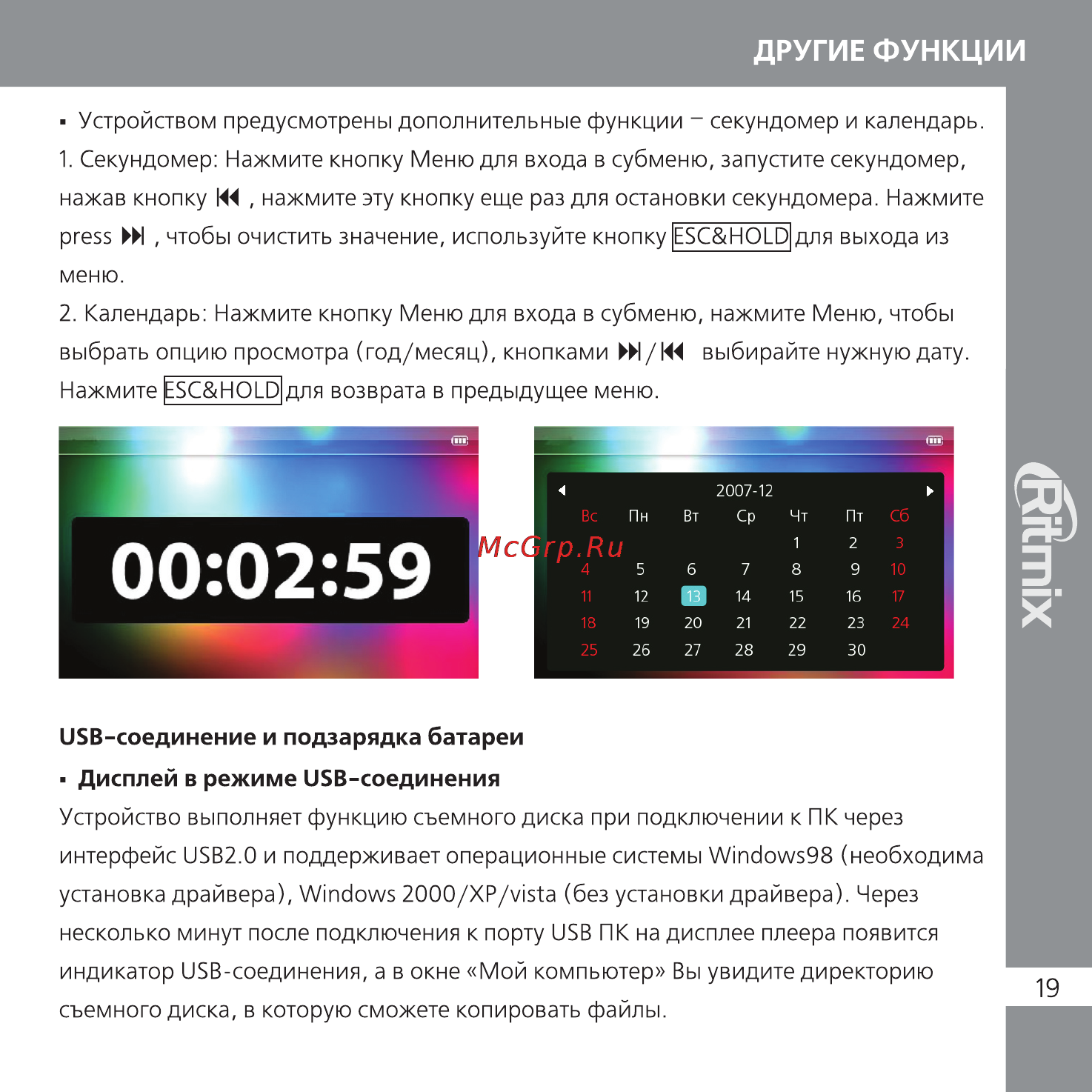Ritmix RF-8800 Инструкция по эксплуатации онлайн [19/24] 35494