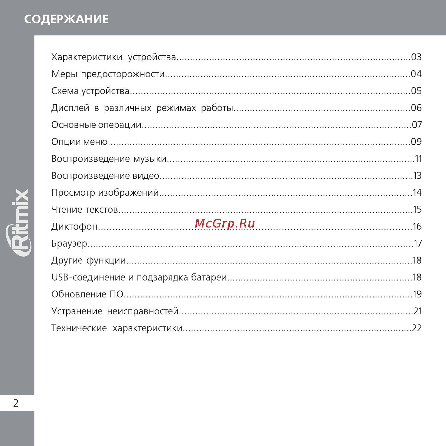 Ritmix RF-8800 Инструкция по эксплуатации онлайн [2/24] 35494