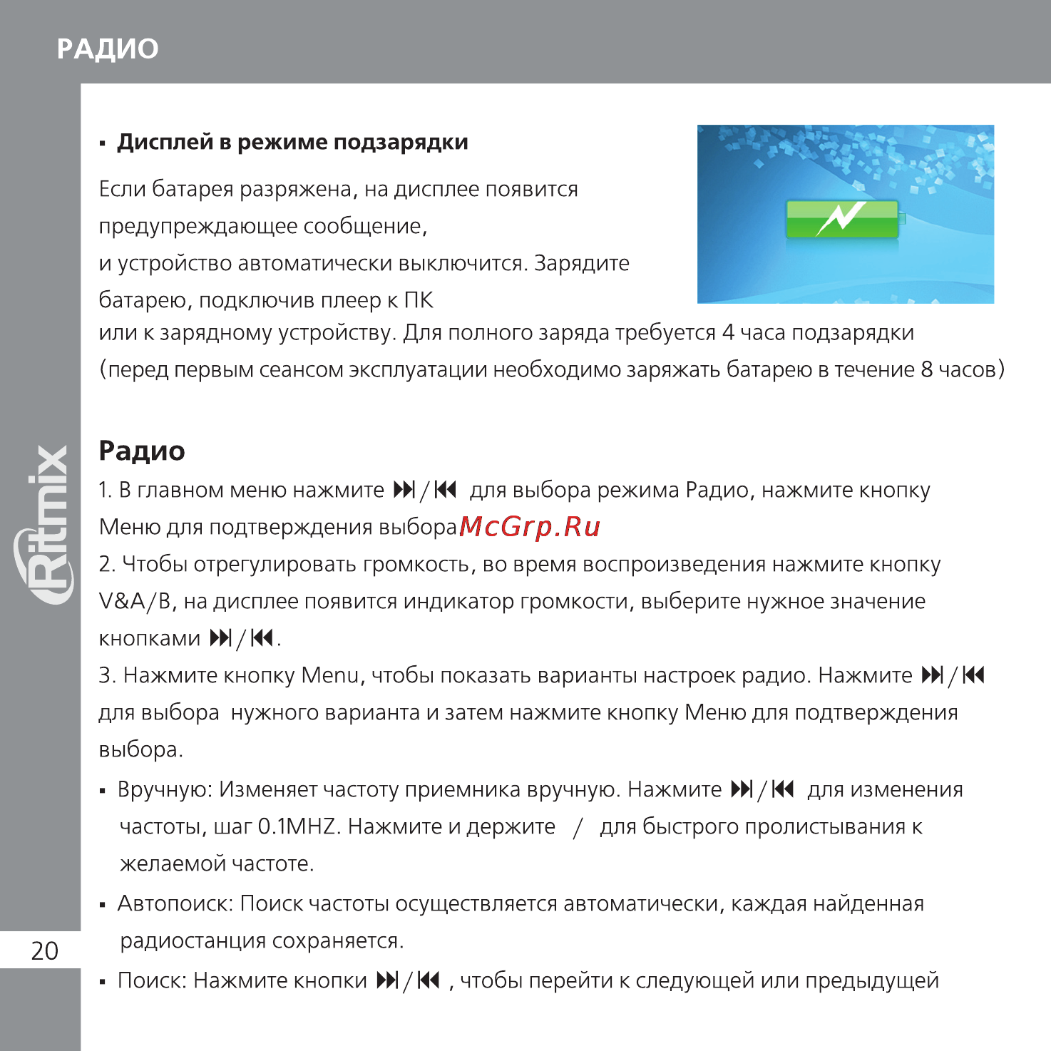 Ritmix RF-8800 Инструкция по эксплуатации онлайн [20/24] 35494