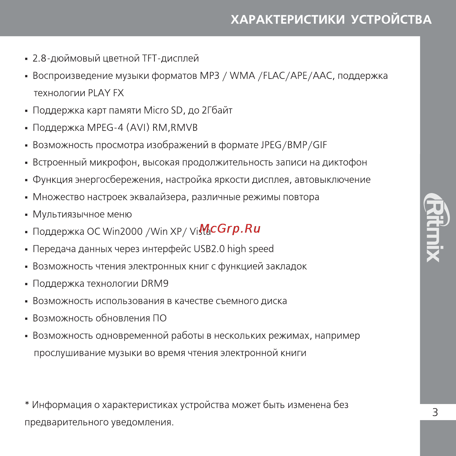 Ritmix RF-8800 Инструкция по эксплуатации онлайн [3/24] 35494