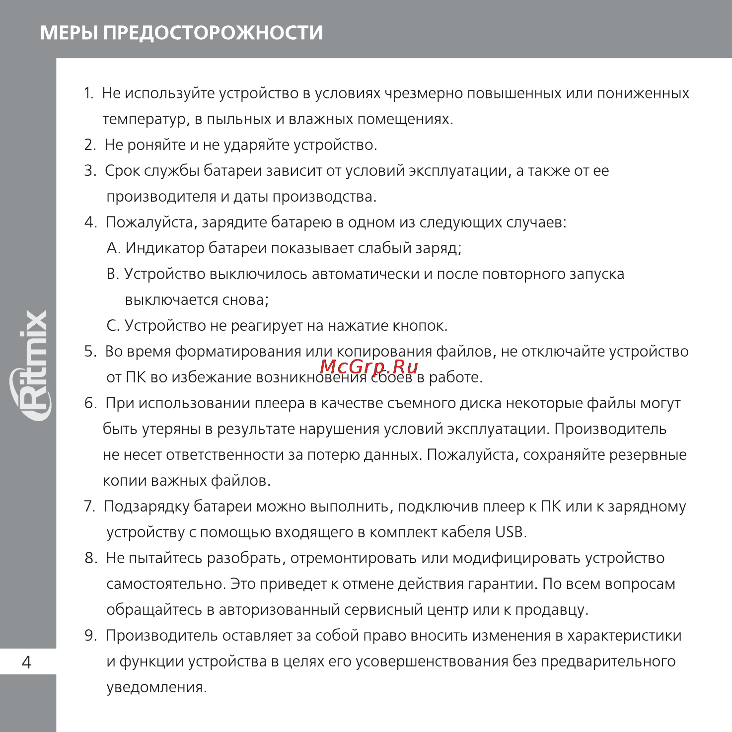 Ritmix RF-8800 Инструкция по эксплуатации онлайн [4/24] 35494