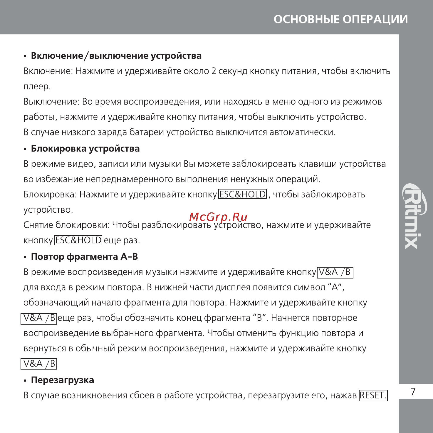 Ritmix RF-8800 Инструкция по эксплуатации онлайн [7/24] 35494