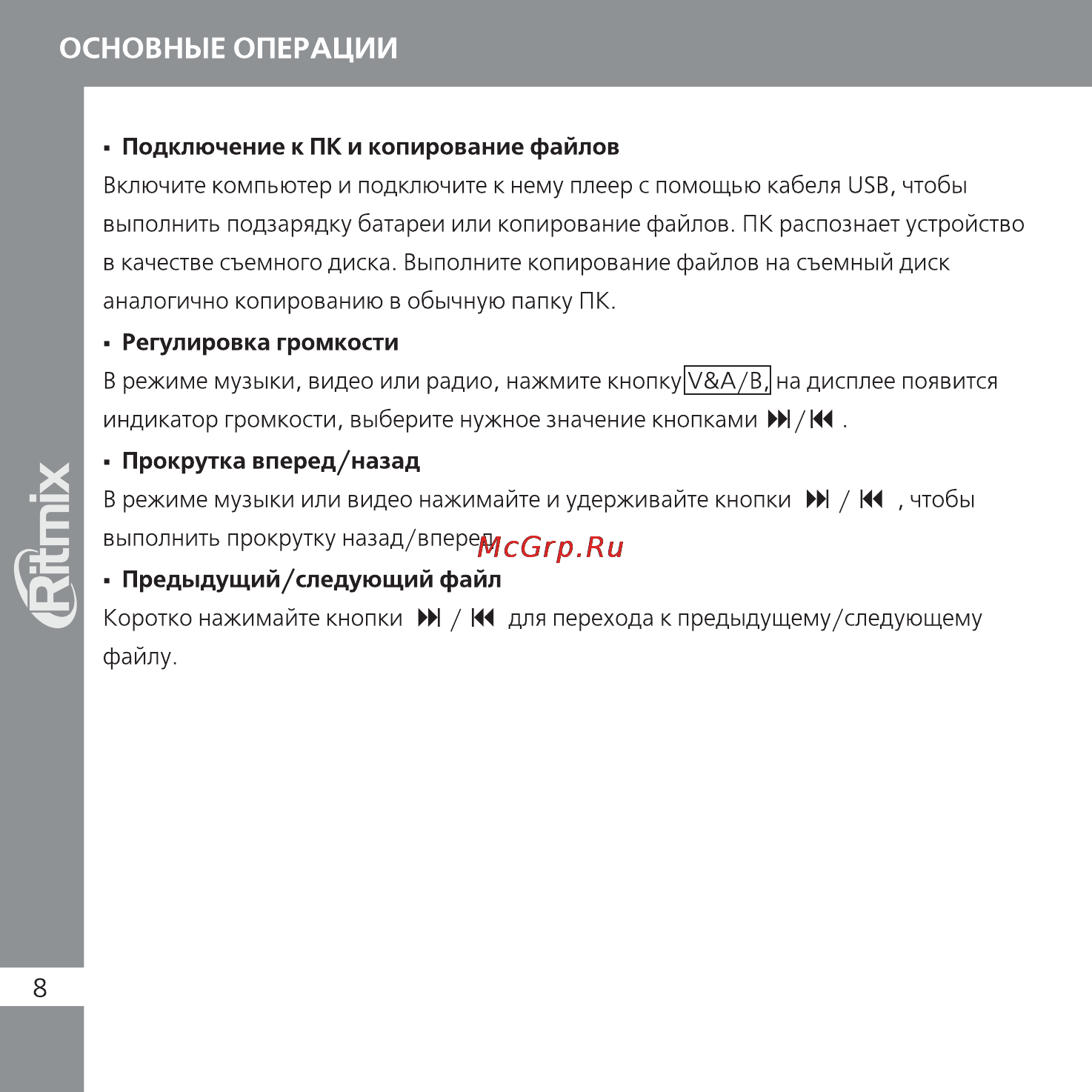 Ritmix RF-8800 Инструкция по эксплуатации онлайн [8/24] 35494