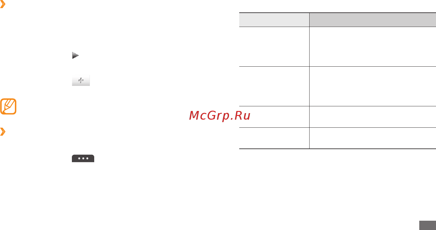 Samsung Wave 723 GT-S7230 Grey [68/138] Добавление радиостанции в список избранных