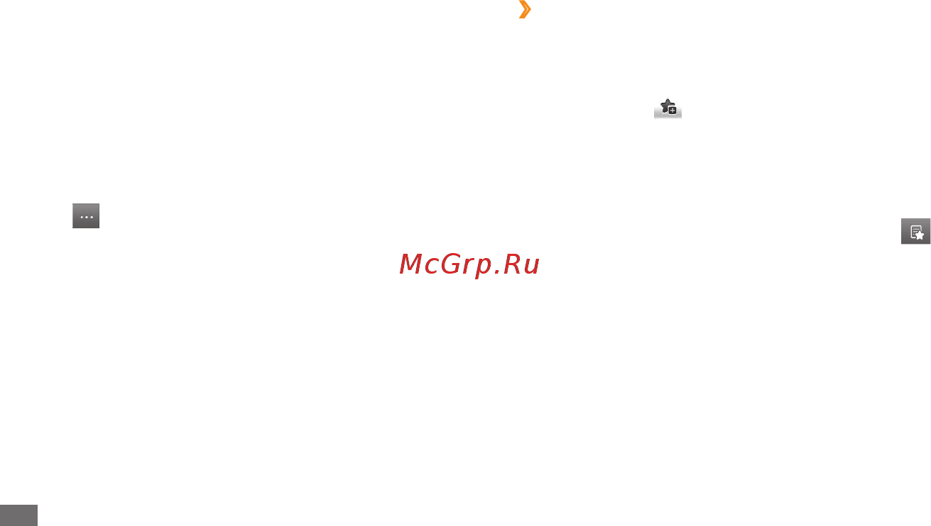 Samsung Wave 723 GT-S7230 Grey [79/138] Создание закладок для избранных веб страниц