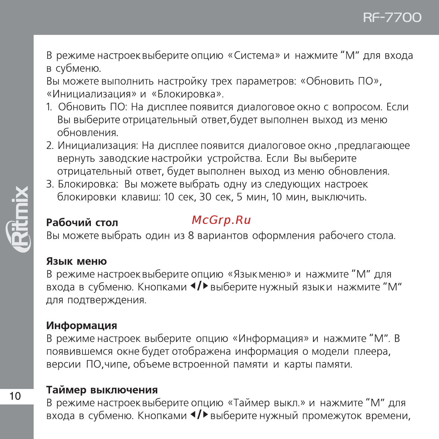 Ritmix RF-7700 Инструкция по эксплуатации онлайн [10/24] 35499