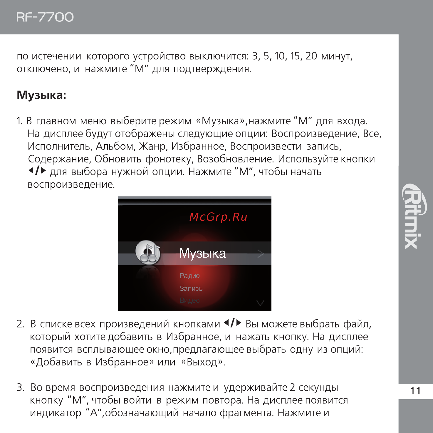 Ritmix RF-7700 Инструкция по эксплуатации онлайн [11/24] 35499