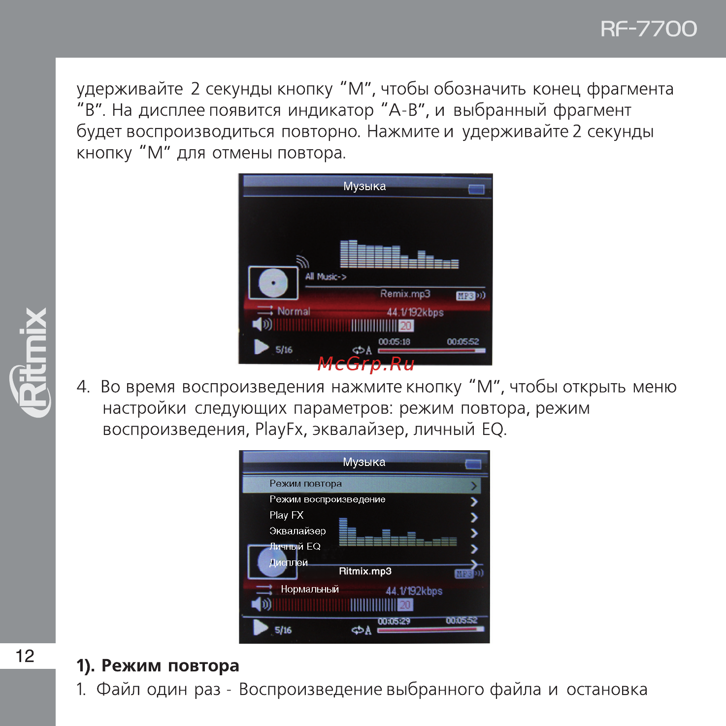Ritmix RF-7700 Инструкция по эксплуатации онлайн [12/24] 35499