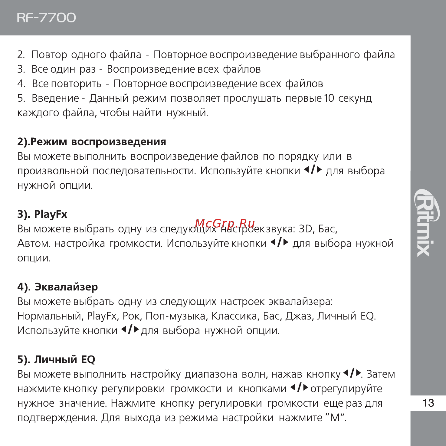 Ritmix RF-7700 Инструкция по эксплуатации онлайн [13/24] 35499