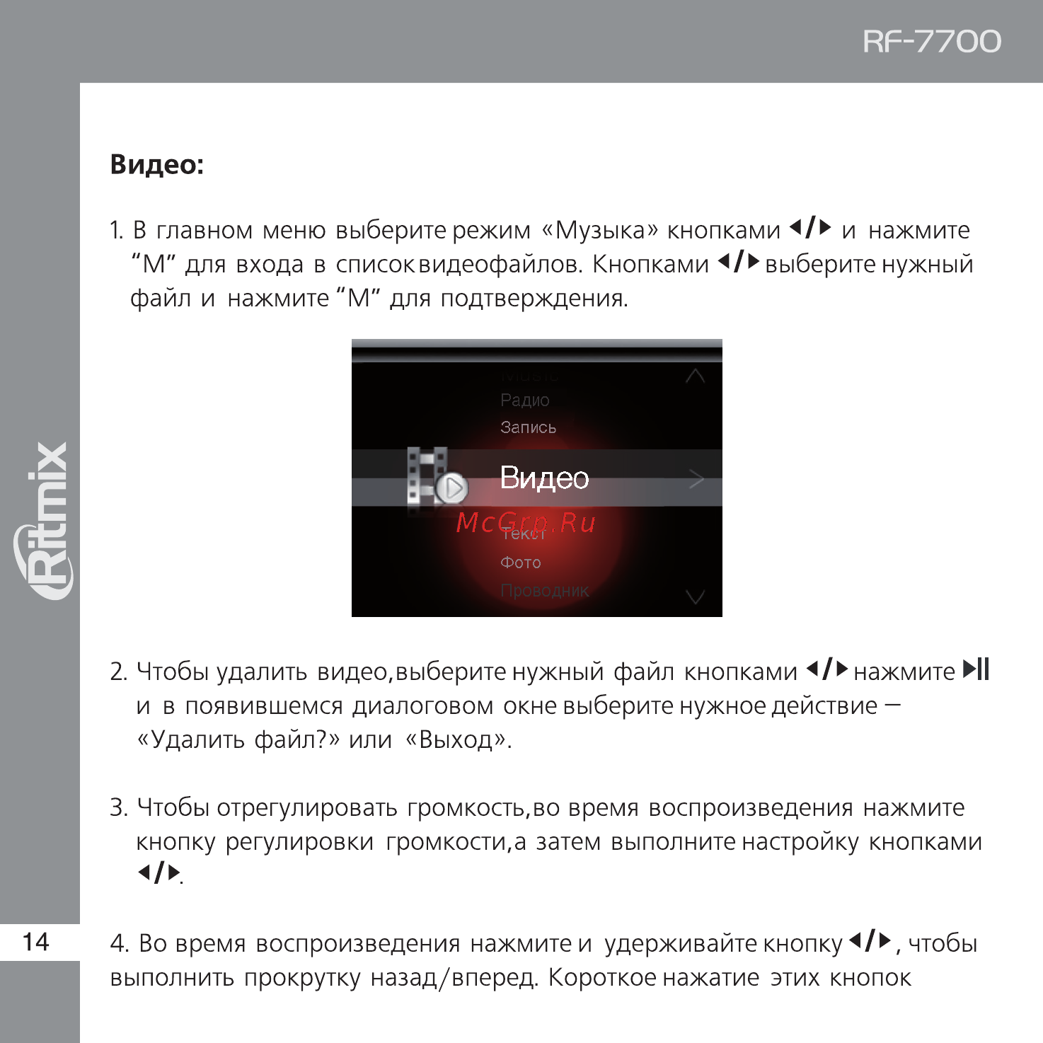 Ritmix RF-7700 Инструкция по эксплуатации онлайн [14/24] 35499