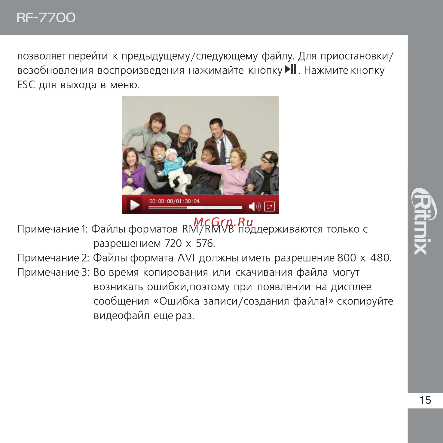 Ritmix RF-7700 Инструкция по эксплуатации онлайн [15/24] 35499