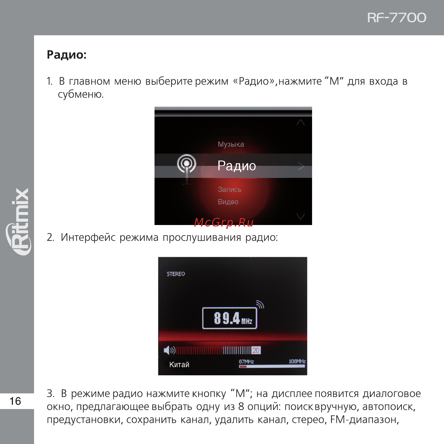 Ritmix RF-7700 Инструкция по эксплуатации онлайн [16/24] 35499