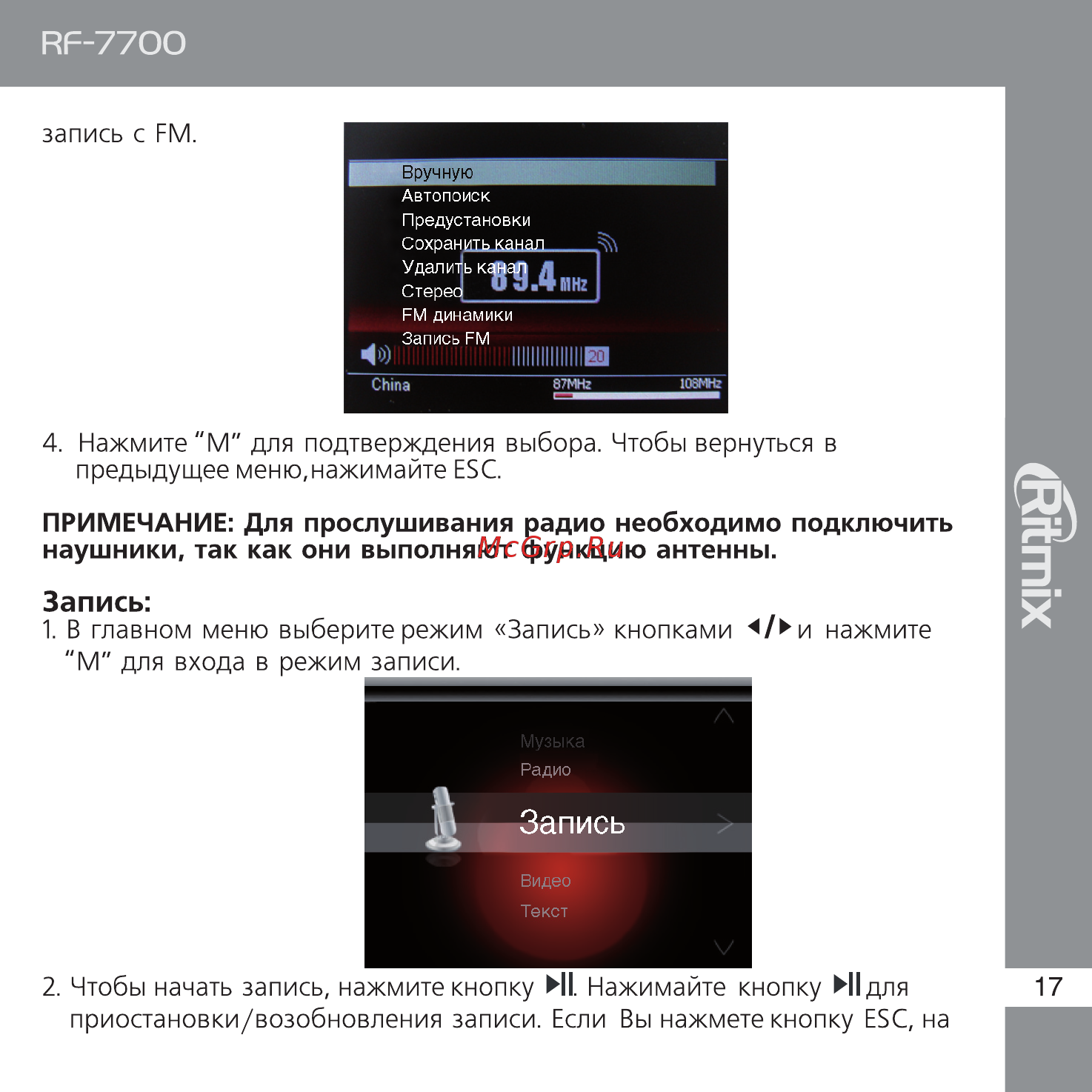 Ritmix RF-7700 Инструкция по эксплуатации онлайн [17/24] 35499