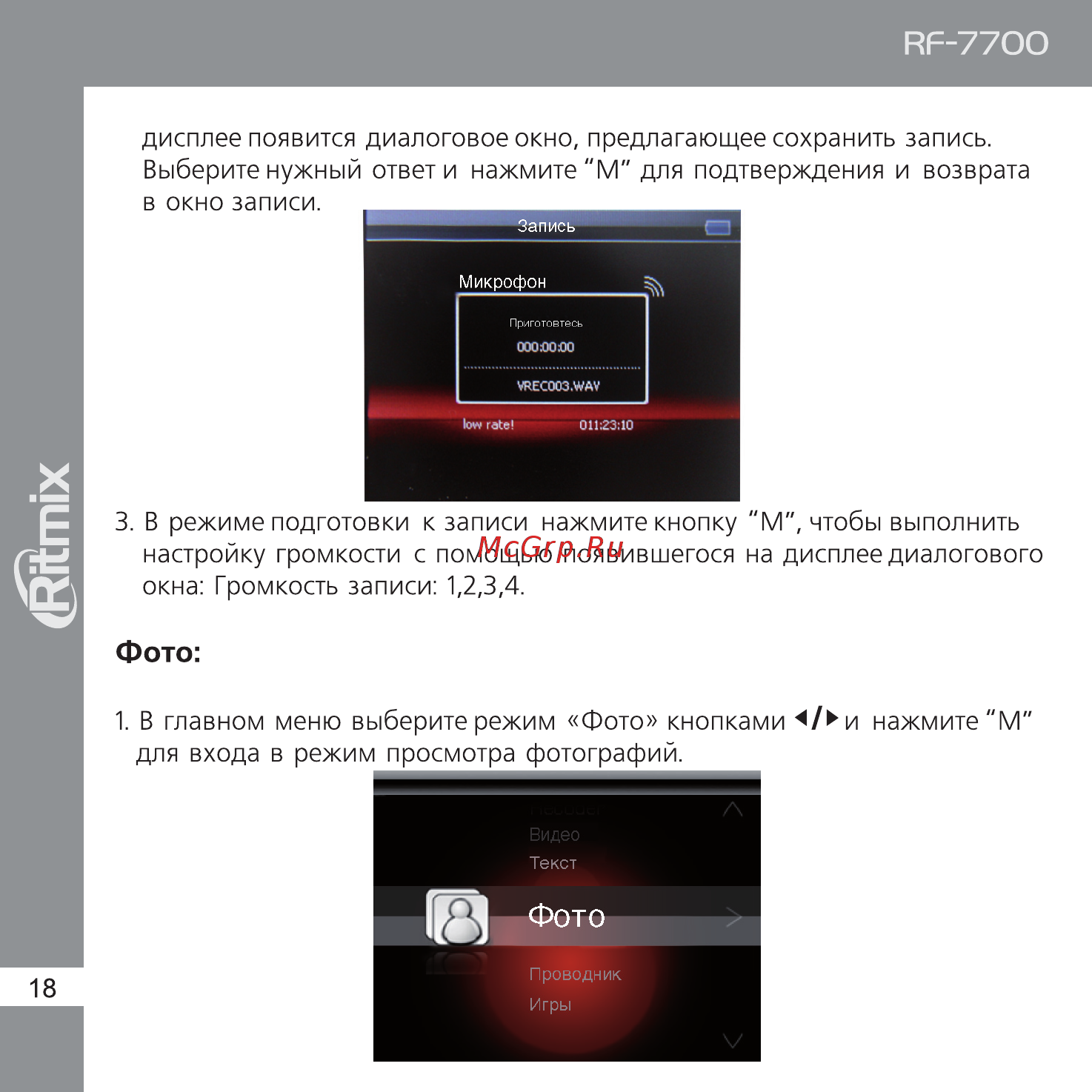 Ritmix RF-7700 Инструкция по эксплуатации онлайн [18/24] 35499