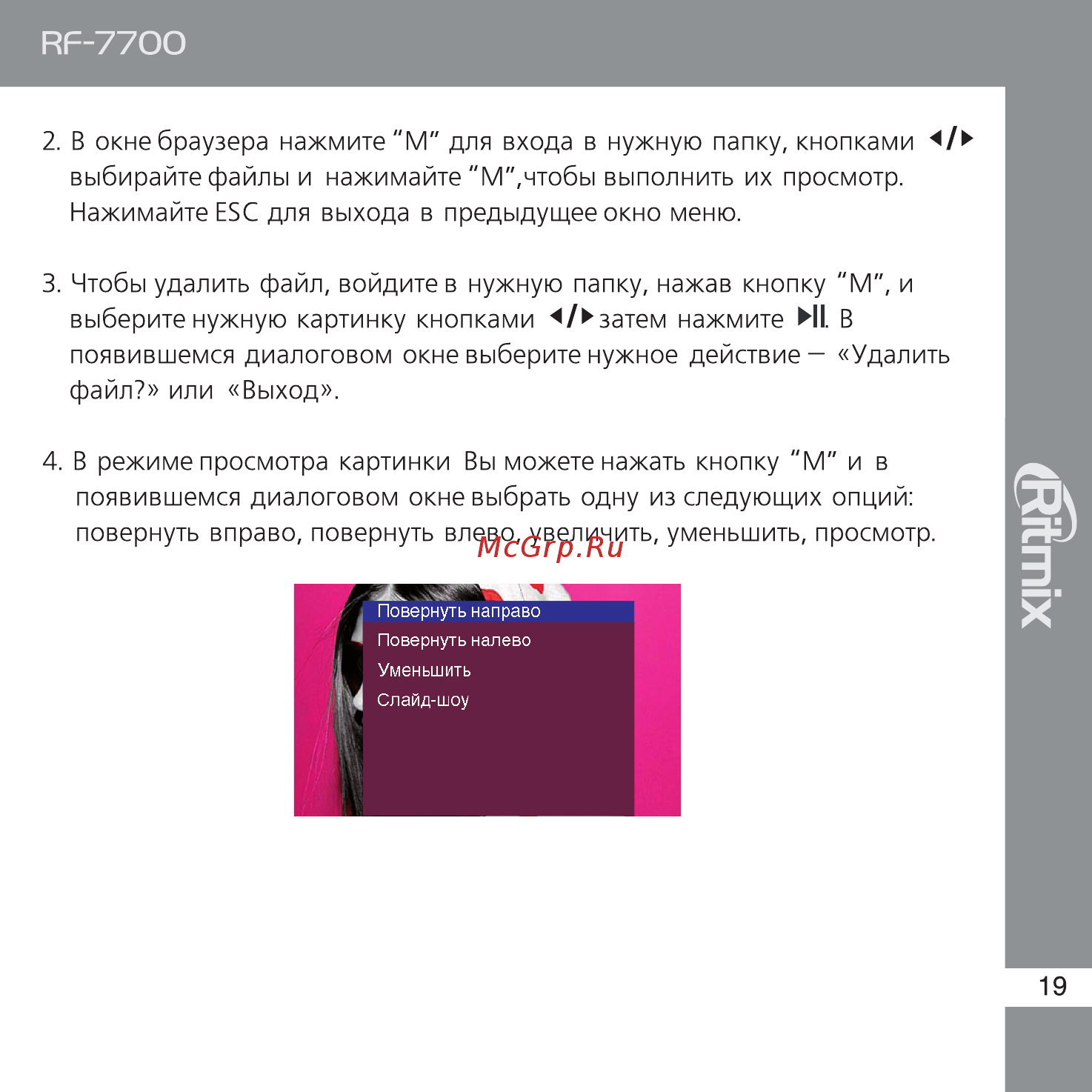 Ritmix RF-7700 Инструкция по эксплуатации онлайн [19/24] 35499