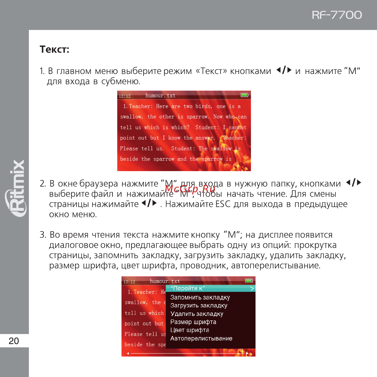 Ritmix RF-7700 Инструкция по эксплуатации онлайн [20/24] 35499
