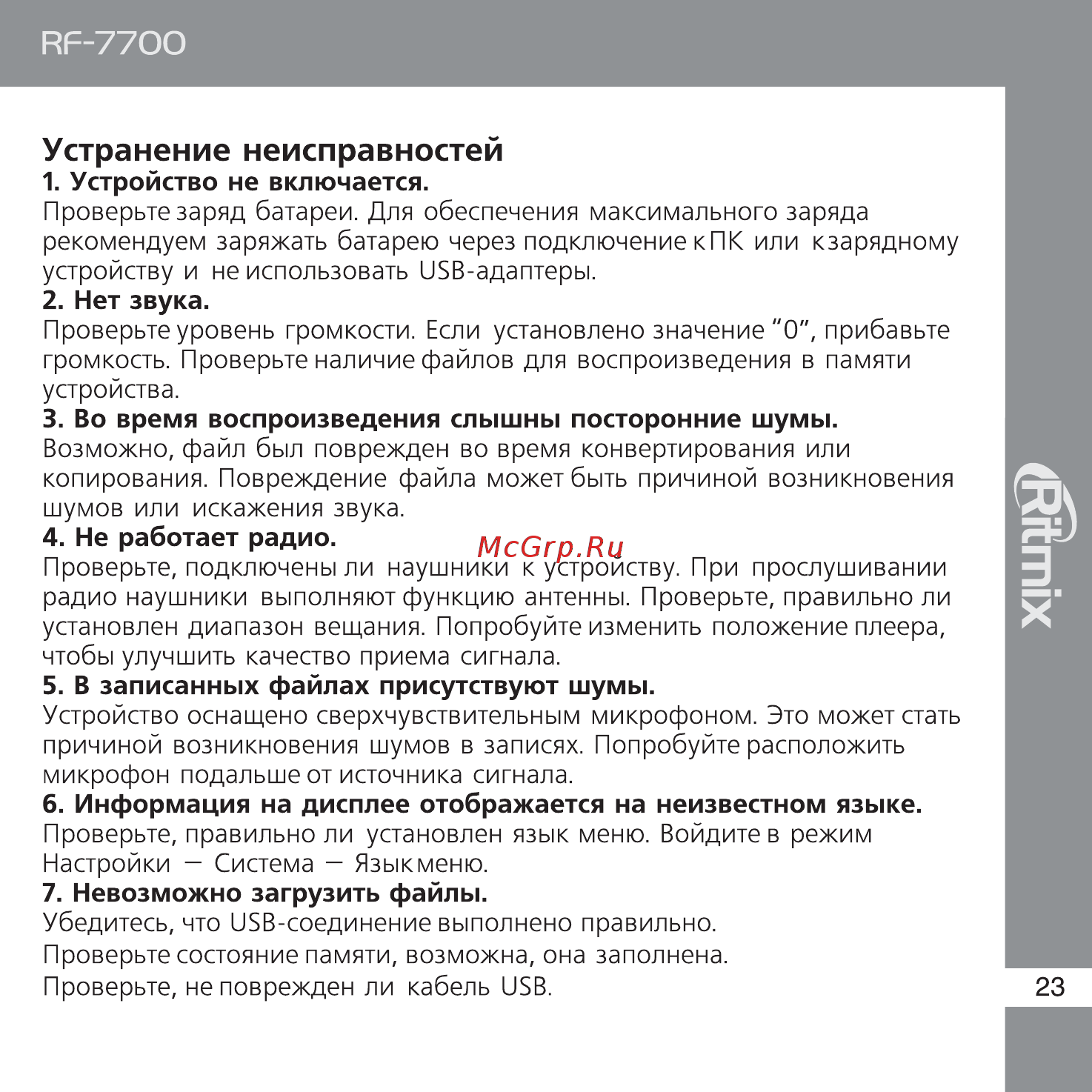 Ritmix RF-7700 Инструкция по эксплуатации онлайн [23/24] 35499