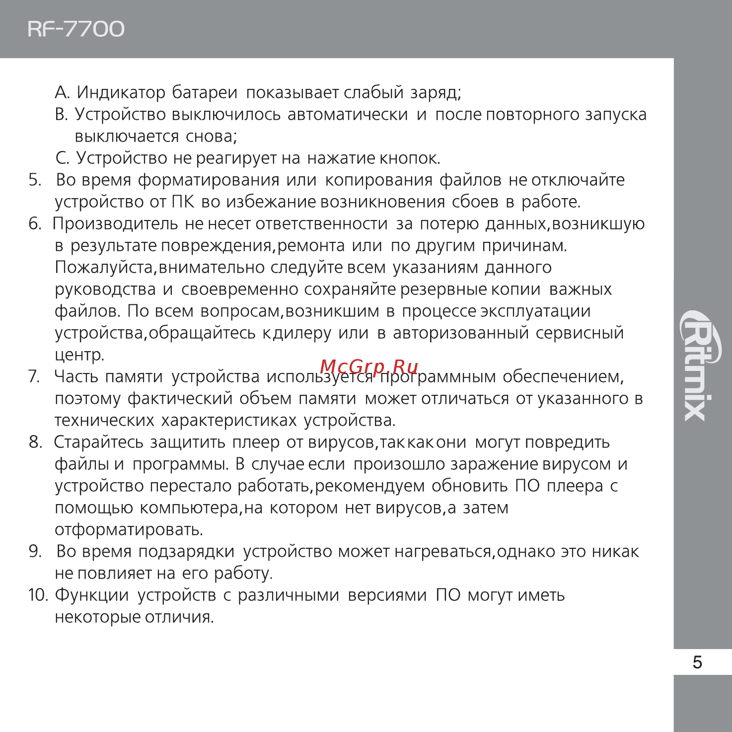 Ritmix RF-7700 Инструкция по эксплуатации онлайн [5/24] 35499