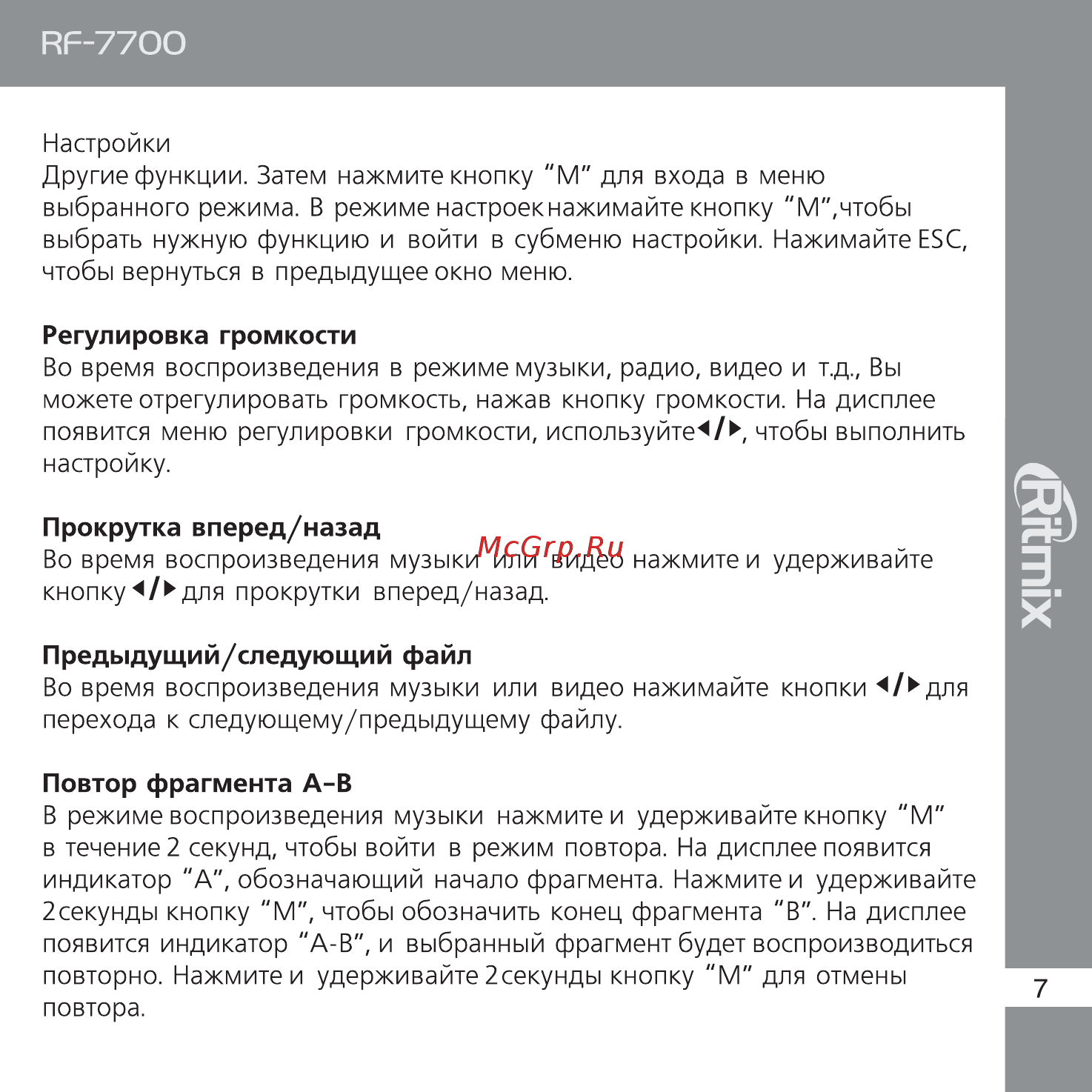 Ritmix RF-7700 Инструкция по эксплуатации онлайн [7/24] 35499