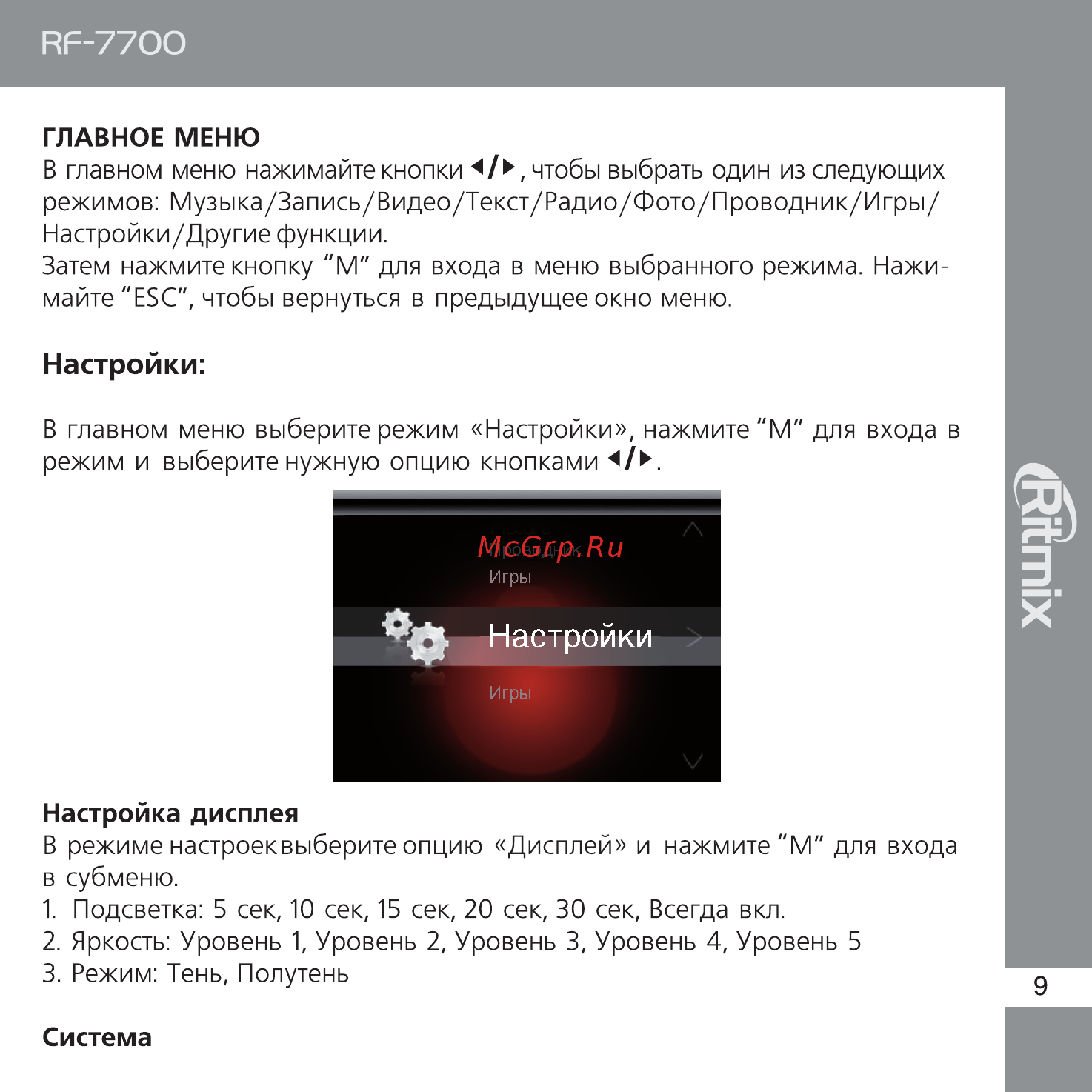 Ritmix RF-7700 Инструкция по эксплуатации онлайн [9/24] 35499