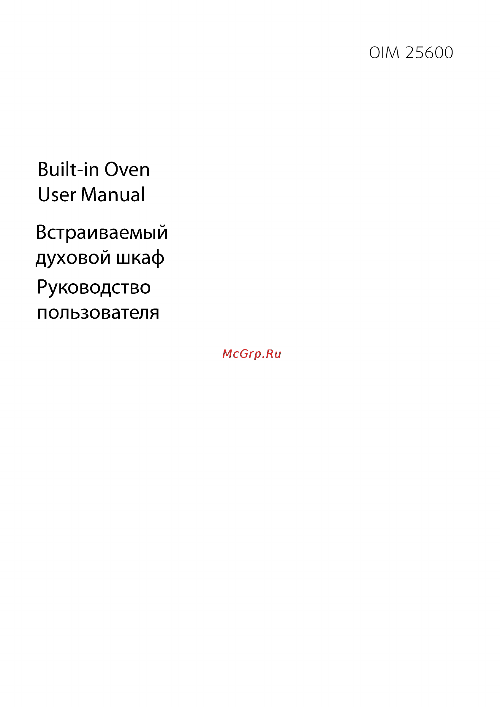 Beko OIM 25600 X Инструкция по эксплуатации онлайн