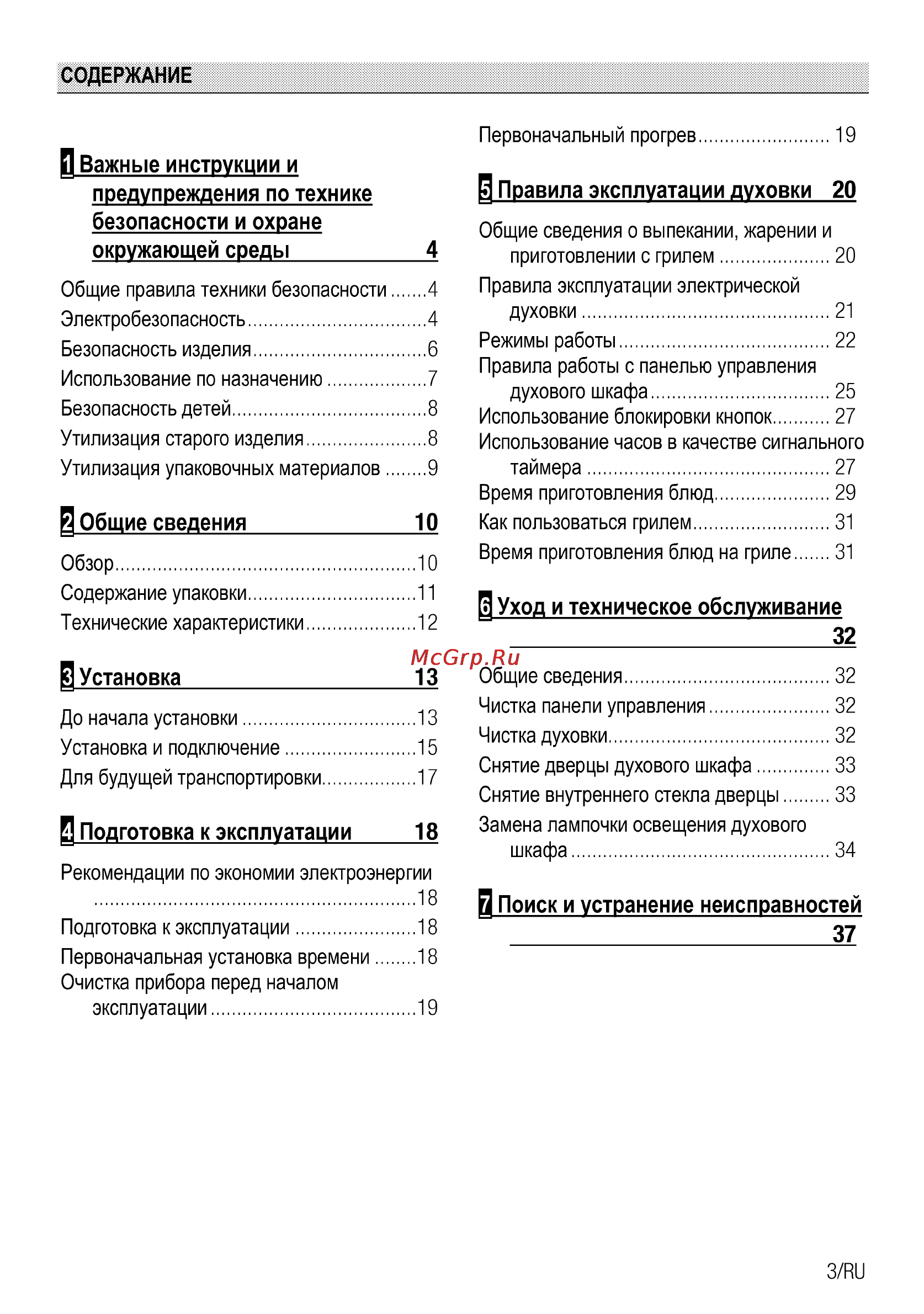 Beko OIM 25600 X [33/68] Уход и техническое обслуживание