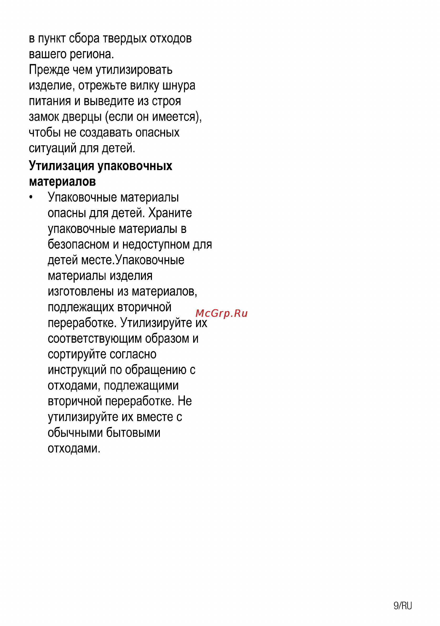 Beko OIM 25600 X Инструкция по эксплуатации онлайн [39/68] 35501