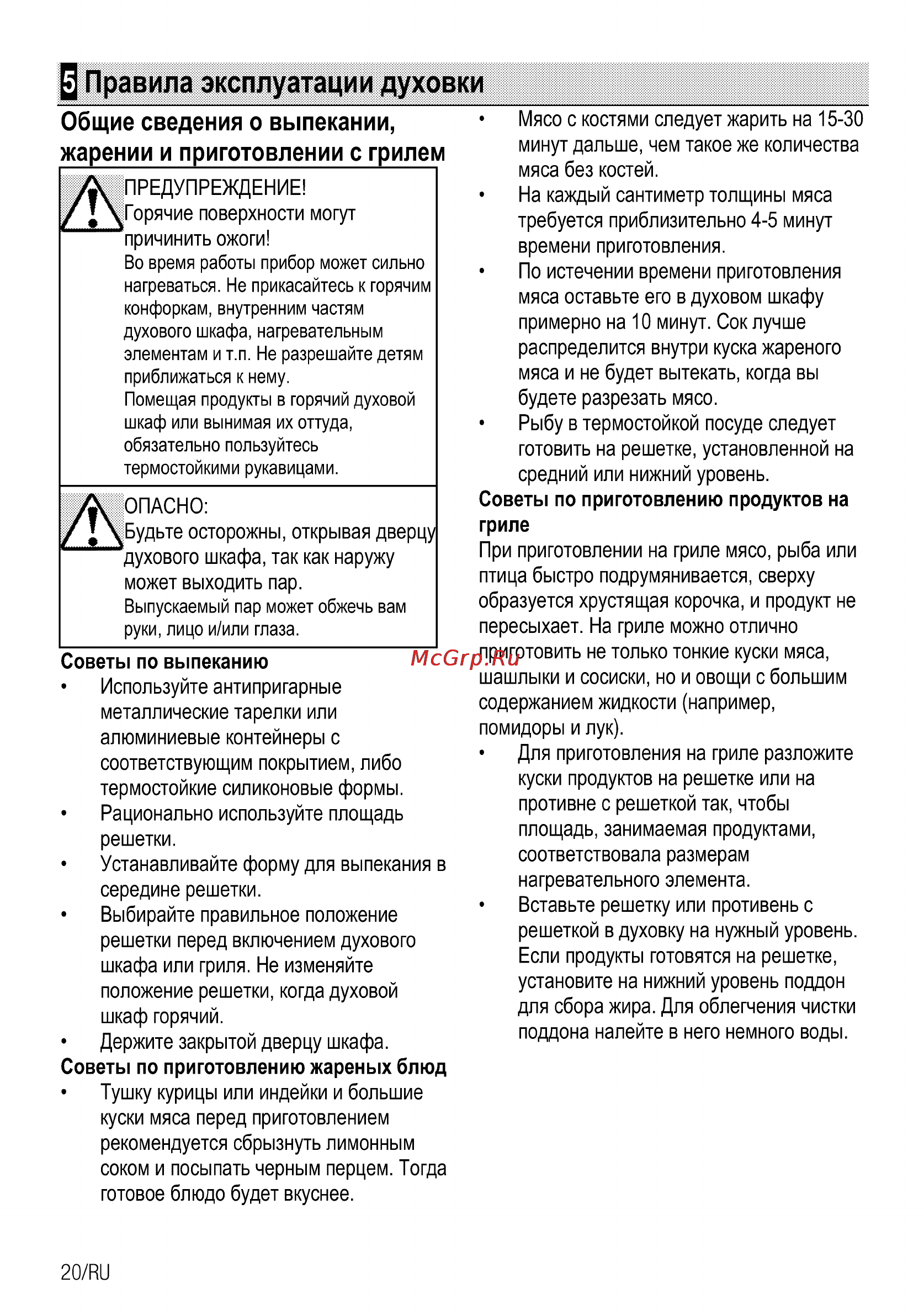 Beko OIM 25600 X [50/68] Правила эксплуатации духовки
