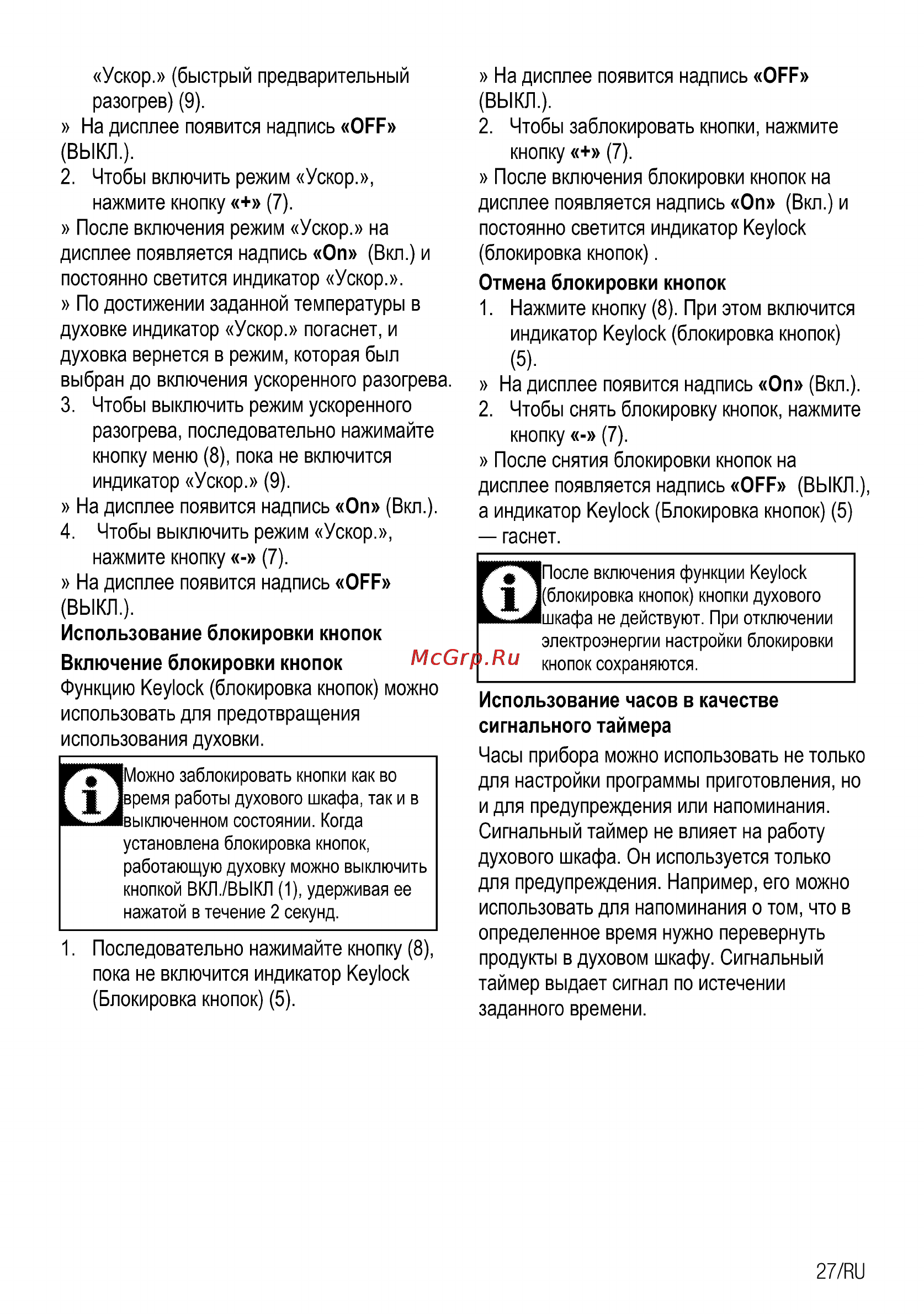 Beko OIM 25600 X [57/68] Можно заблокировать кнопки как во время работы духового шкафа так и в выключенном состоянии когда установлена блокировка кнопок