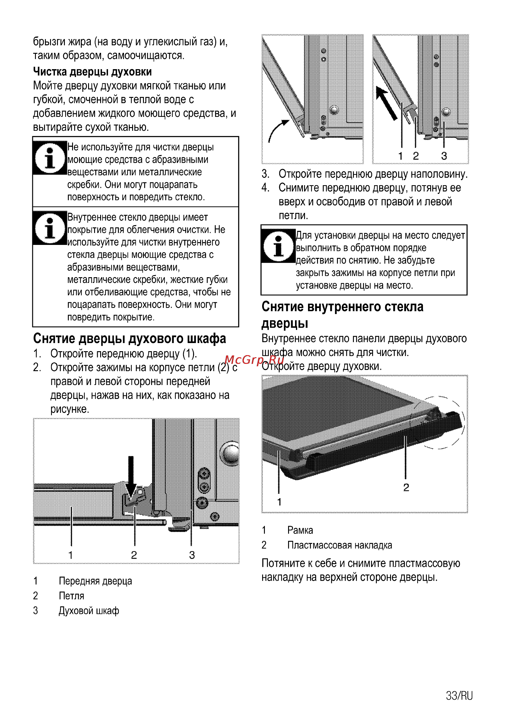 Beko OIM 25600 X [63/68] Снятие внутреннего стекла дверцы