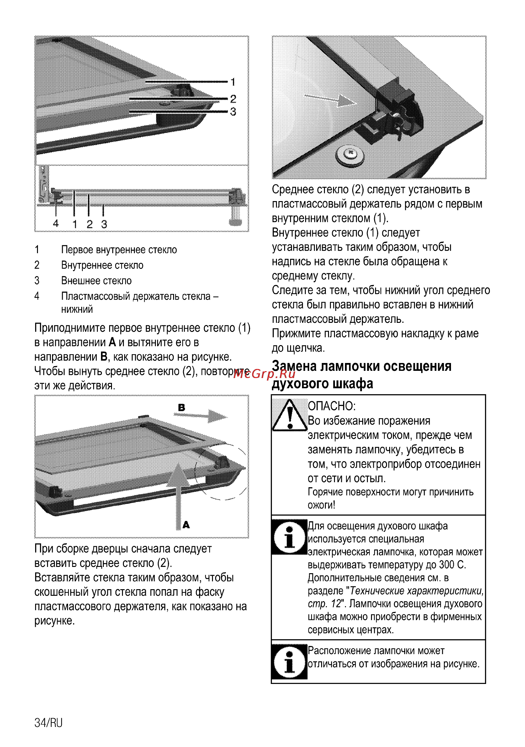 Beko OIM 25600 X [64/68] Замена лампочки освещения духового шкафа