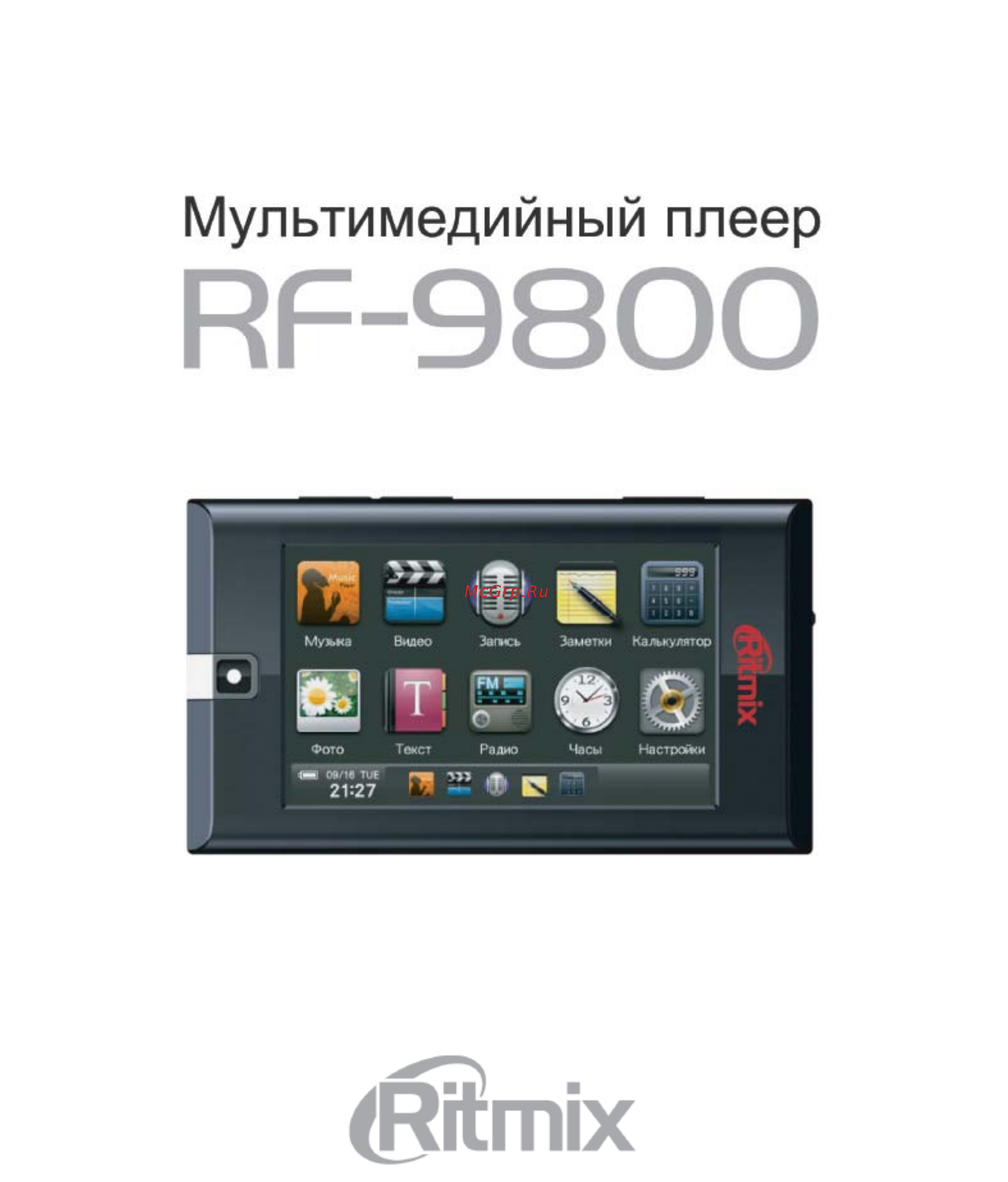 Ritmix RF-9800 Инструкция по эксплуатации онлайн