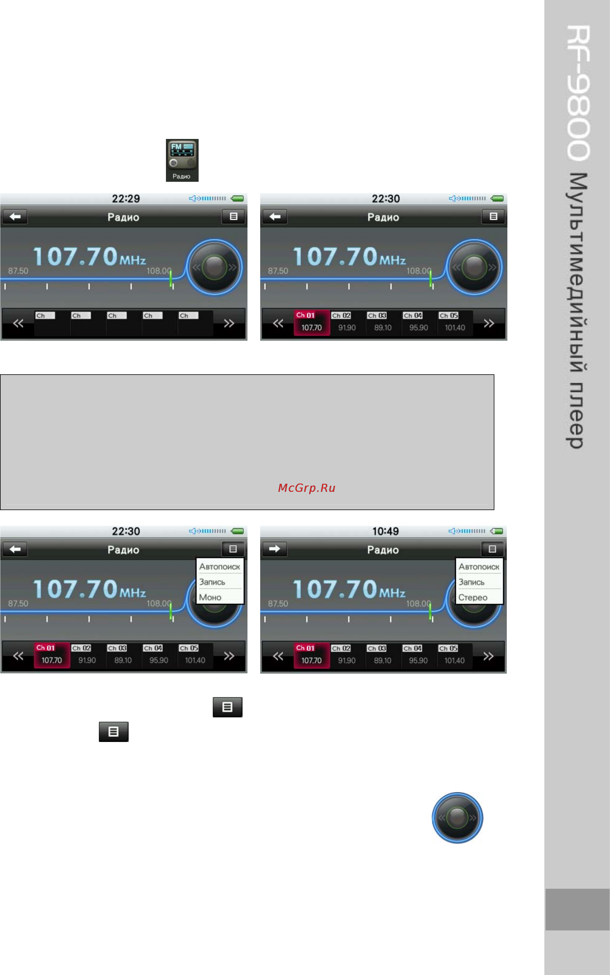 Ritmix RF-9800 [27/54] Режим радио