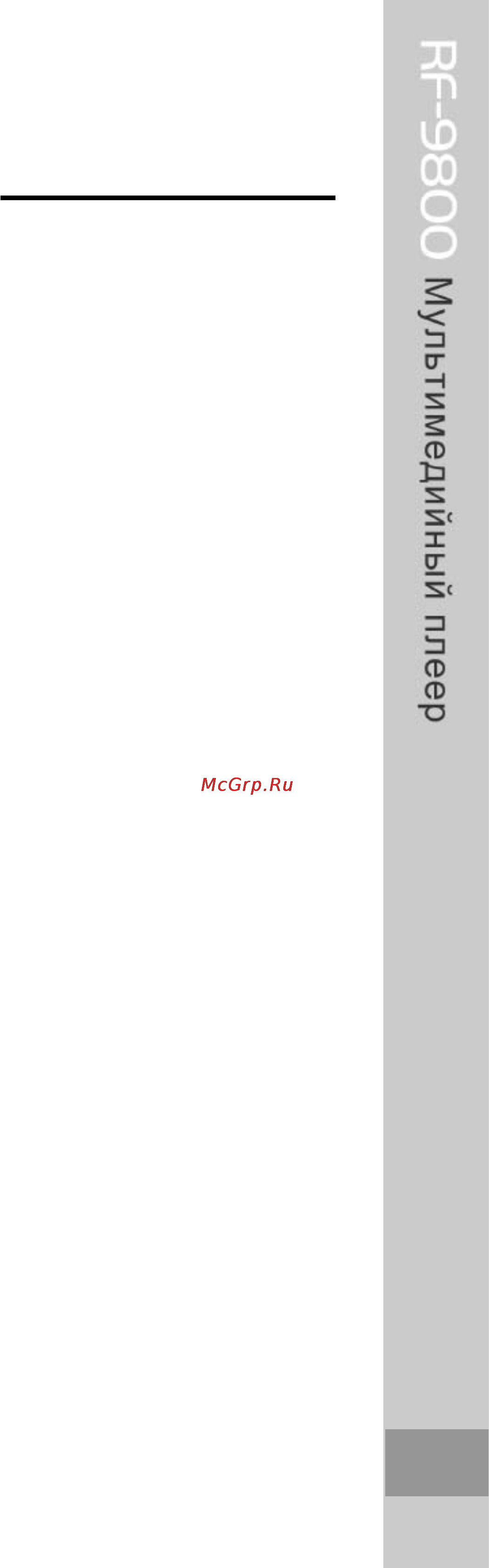 Ritmix RF-9800 [4/54] Меры предосторожности