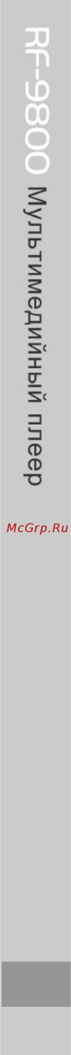 Ritmix RF-9800 [41/54] Диапазон вещания