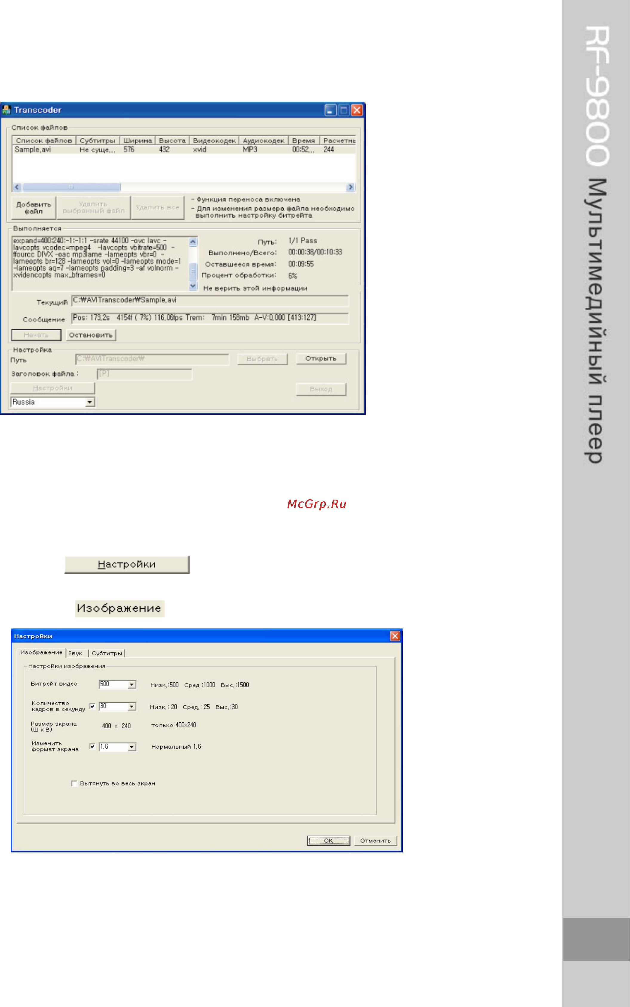 Ritmix RF-9800 [49/54] Настройка параметров конвертирования