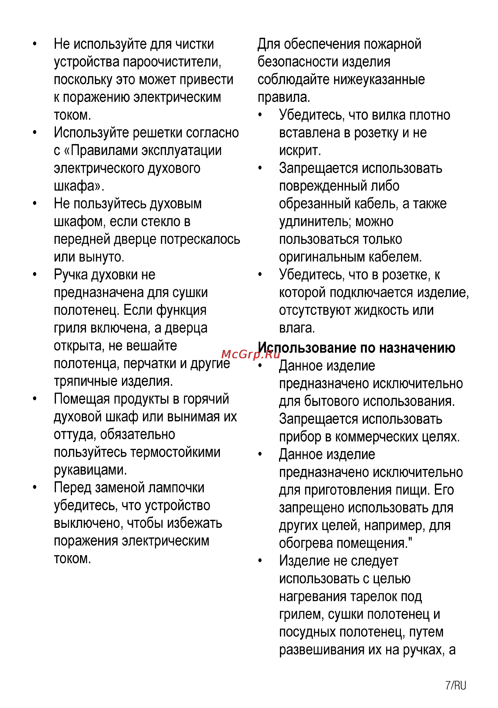 Beko OIE 24300 W Инструкция по эксплуатации онлайн [33/60] 4254
