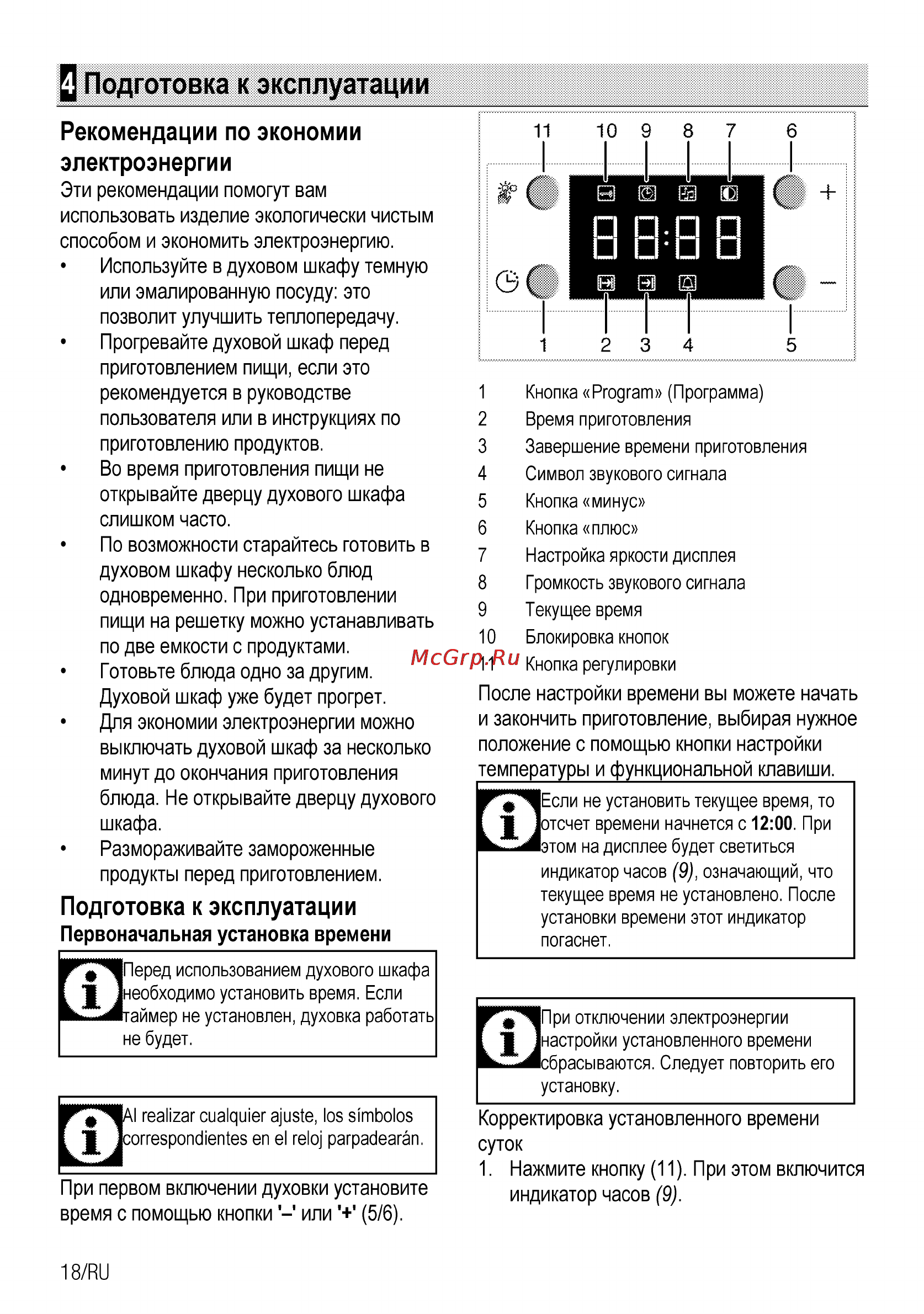 Beko OIE 24300 W [44/60] Использованием духового шкафа