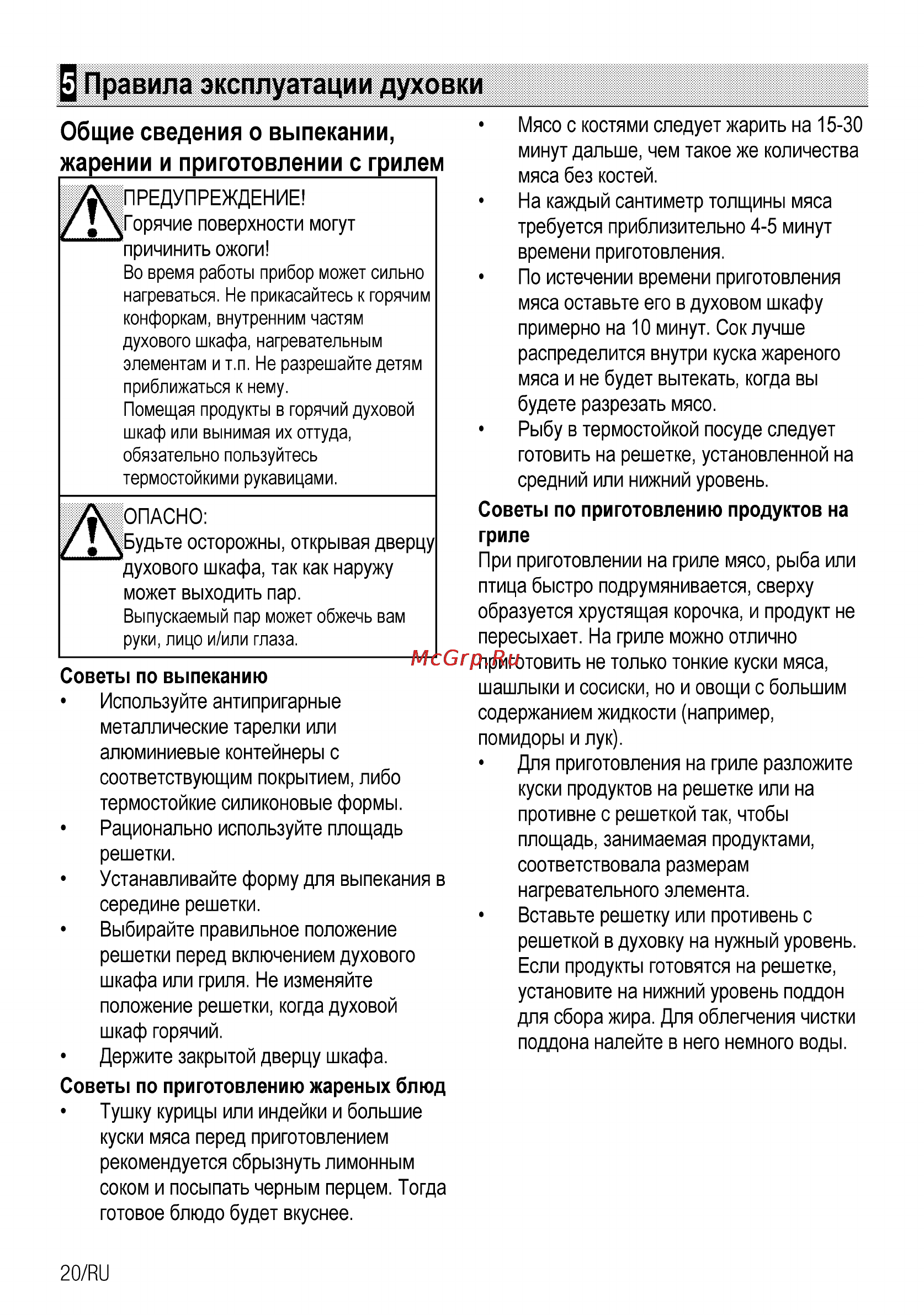 Beko OIE 24300 W [46/60] Правила эксплуатации духовки