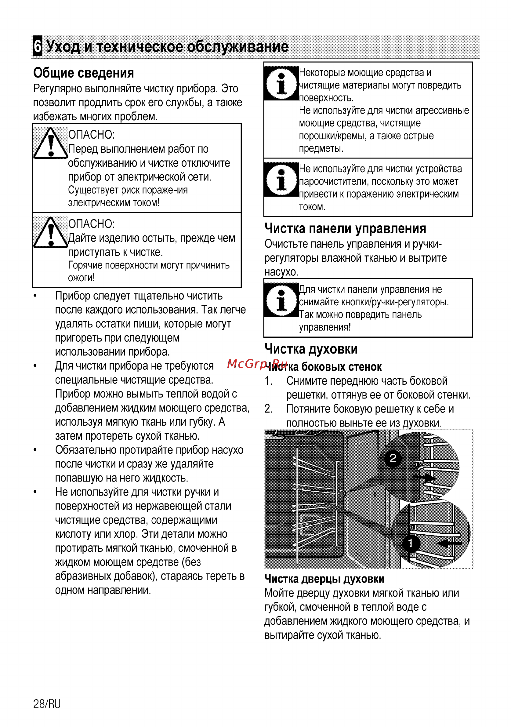Beko OIE 24300 W [54/60] Уход и техническое обслуживание