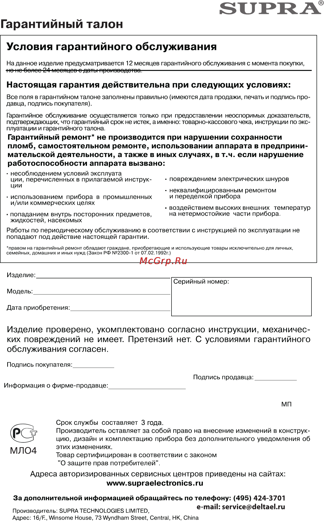 Supra IS-2750 Инструкция по эксплуатации онлайн [10/11] 35508