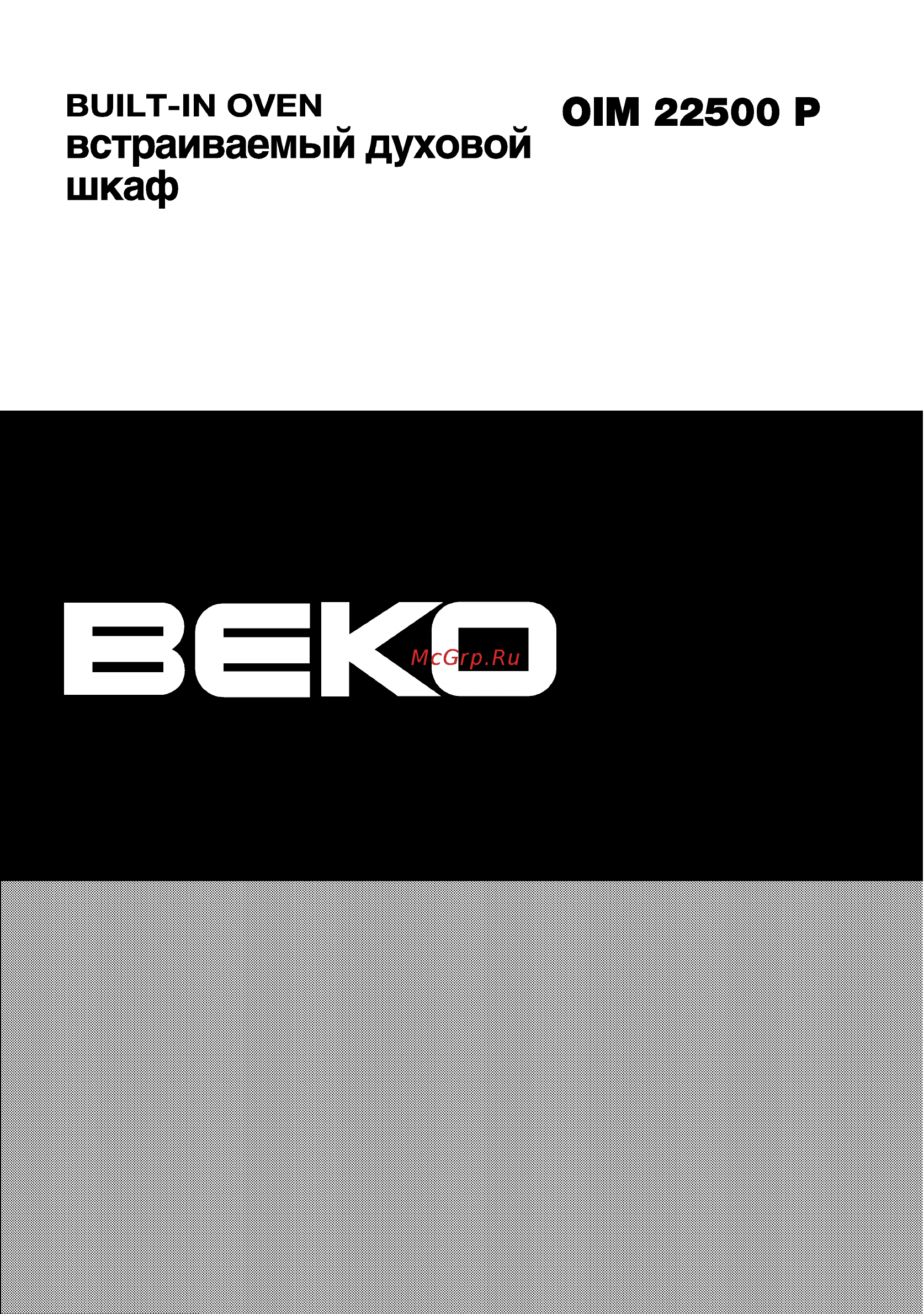Beko OIE 22500 X Инструкция по эксплуатации онлайн
