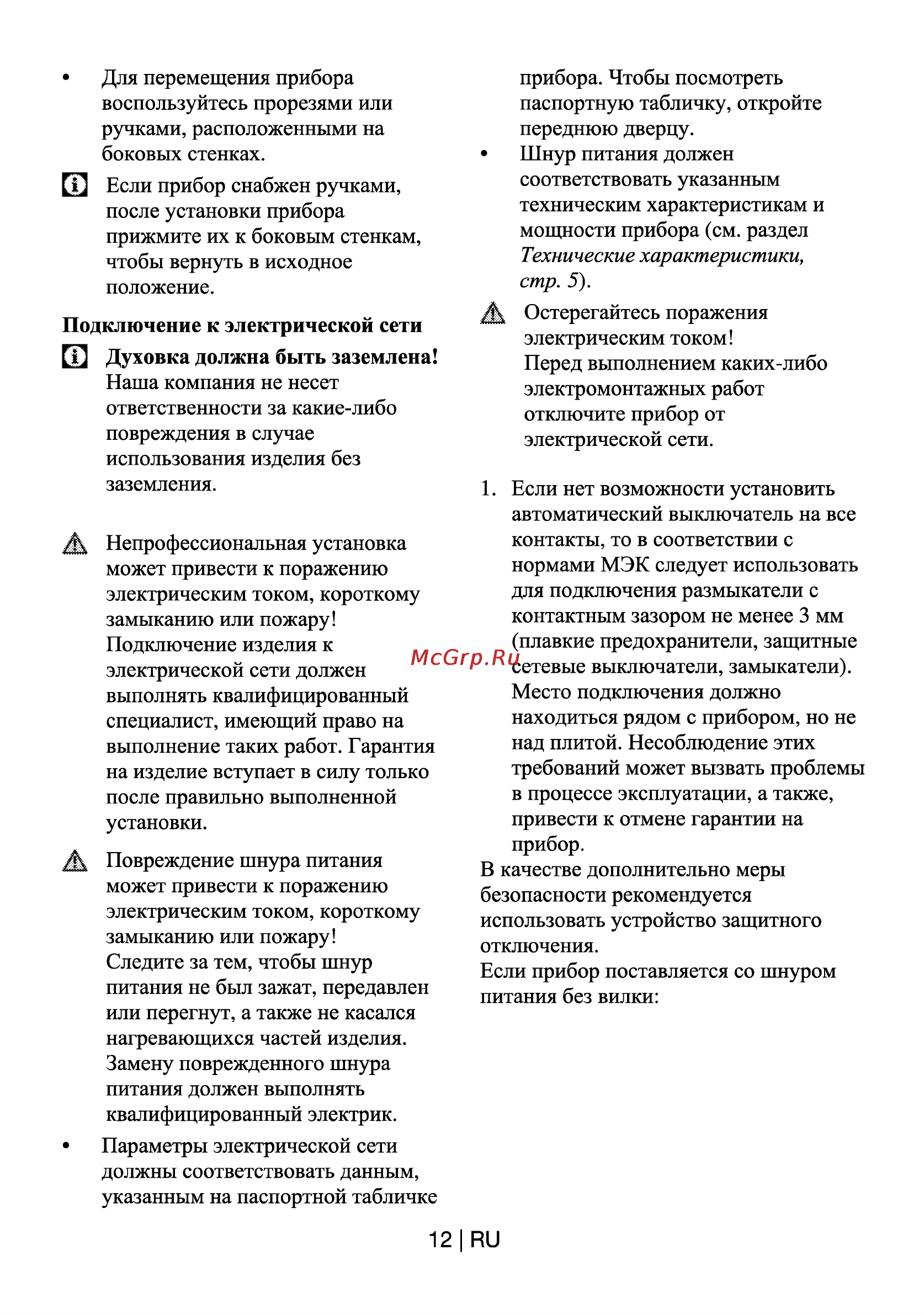 Beko OIE 22500 X Инструкция по эксплуатации онлайн [12/36] 35511