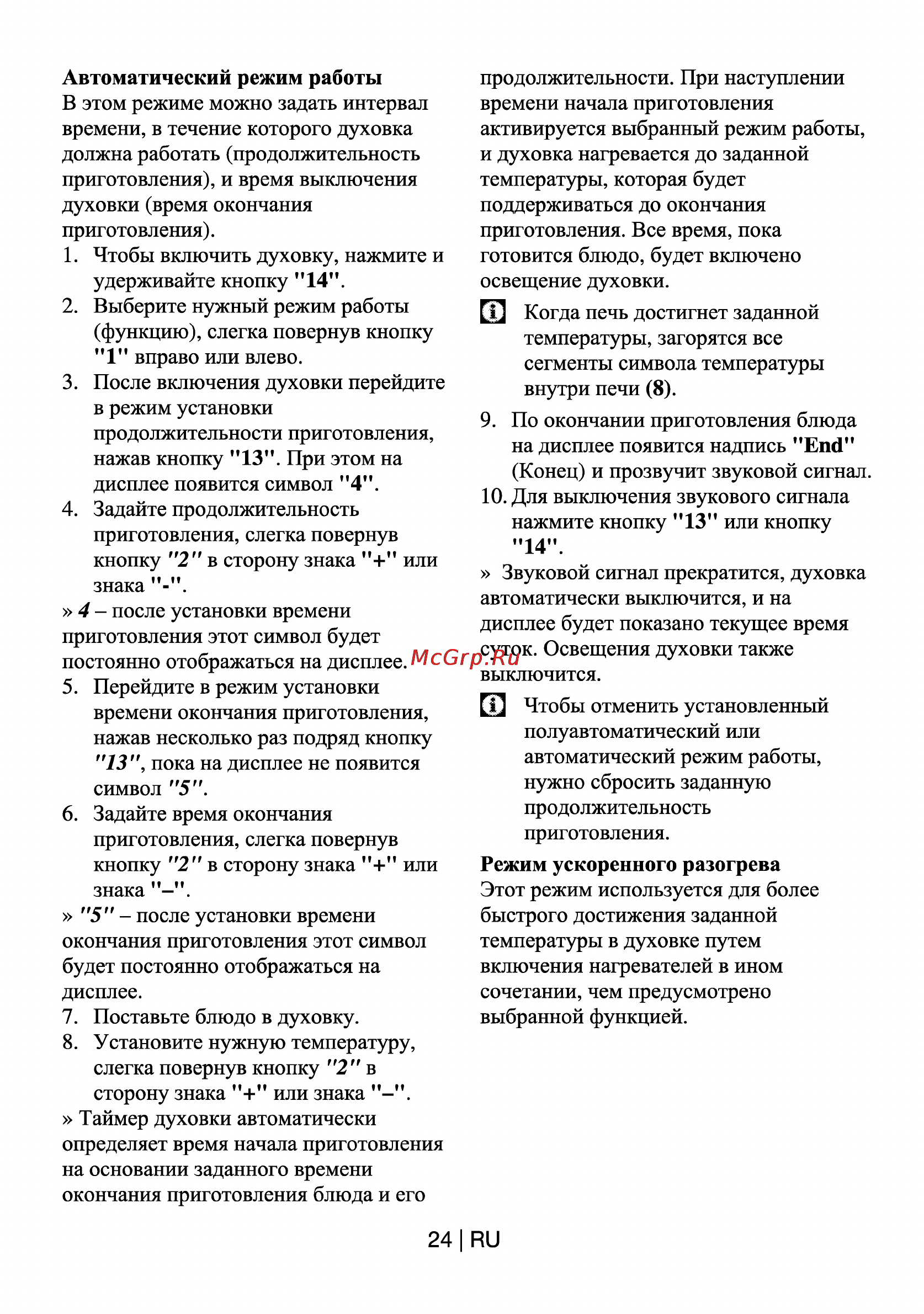 Beko OIE 22500 X Инструкция по эксплуатации онлайн [24/36] 35511