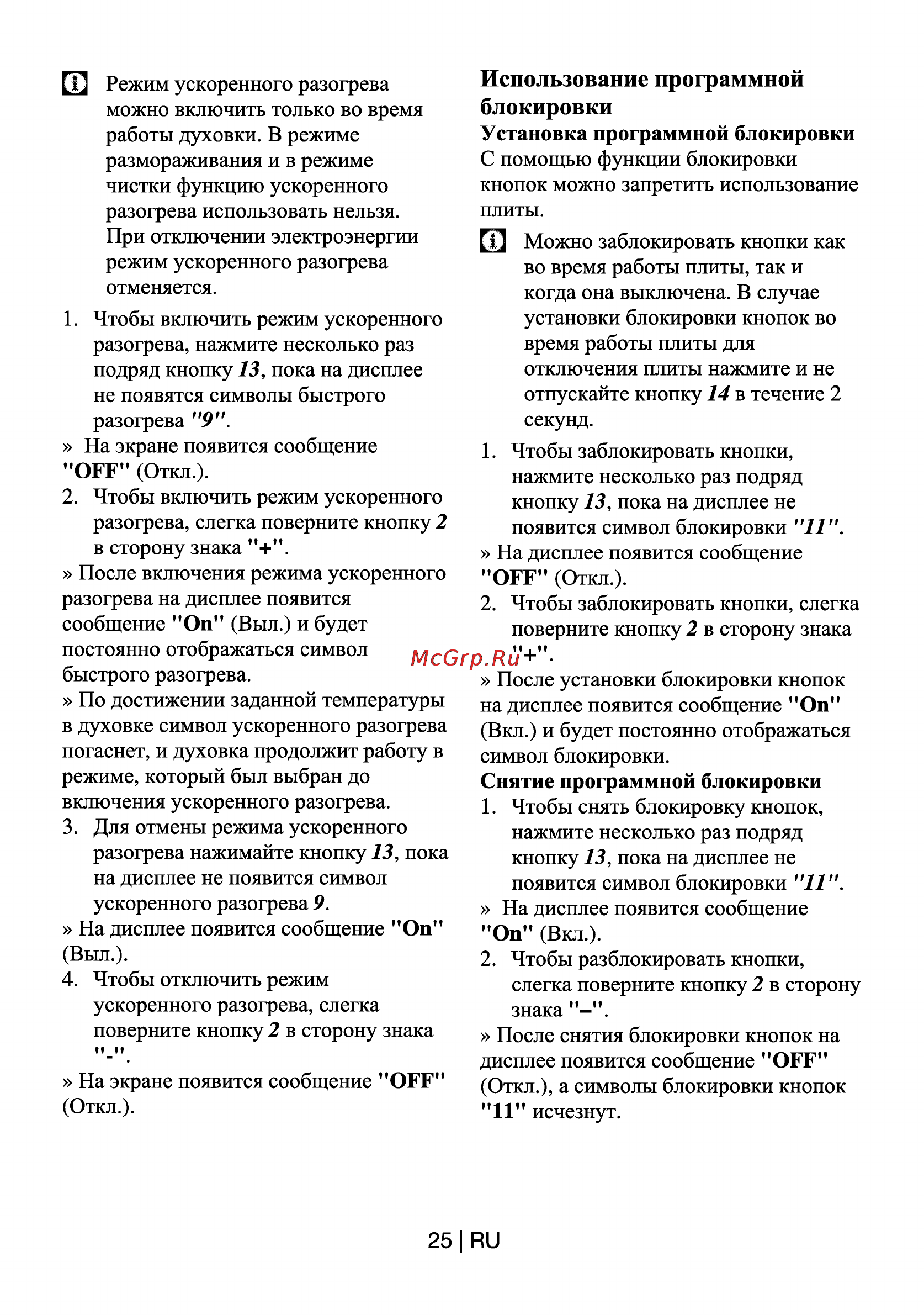 Beko OIE 22500 X [25/36] Использование программной блокировки