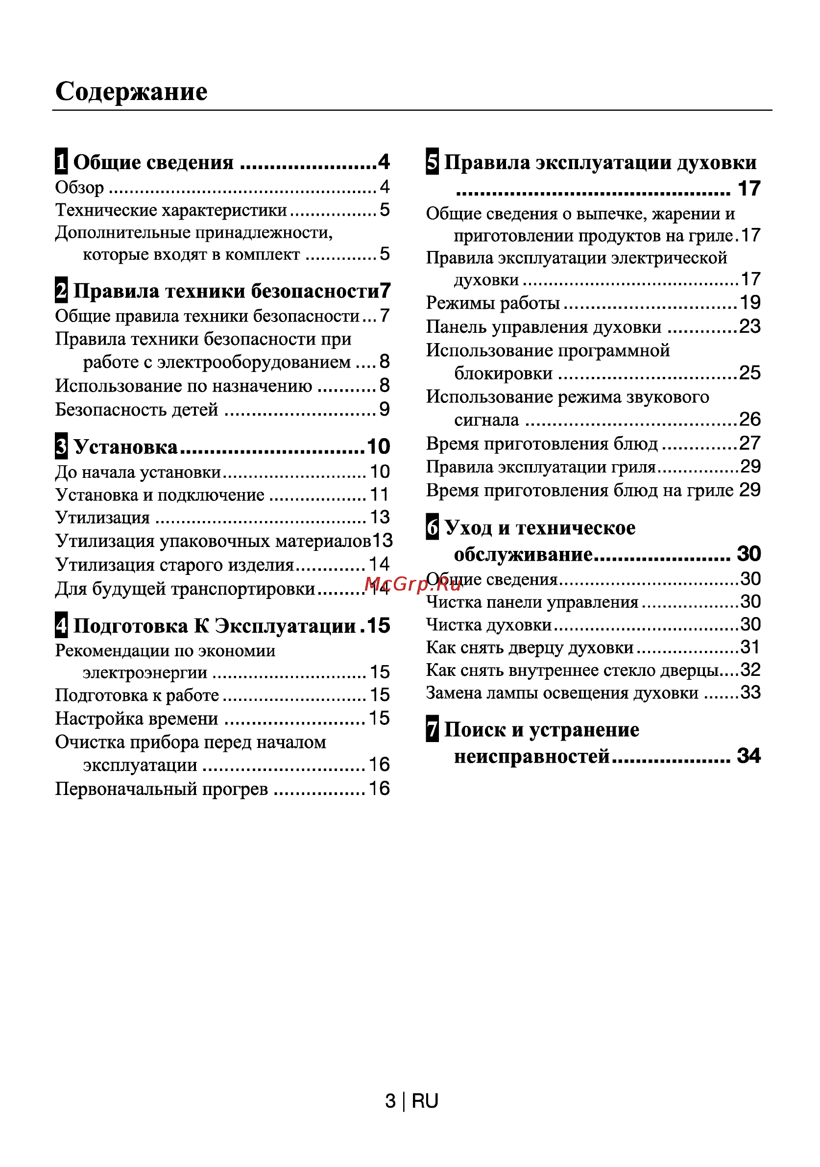 Beko OIM 22500 XP [3/36] Обслуживание 0