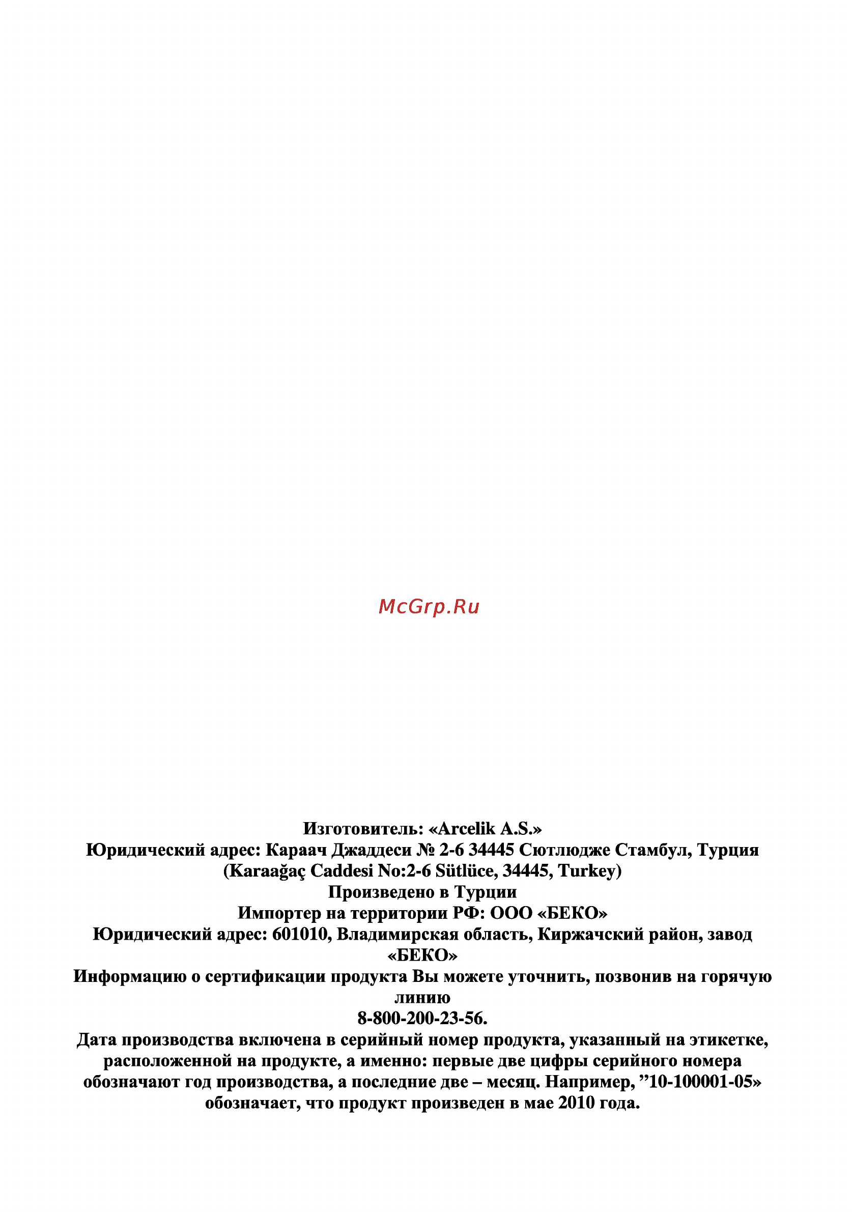 Beko OIE 22500 X Инструкция по эксплуатации онлайн [35/36] 35511